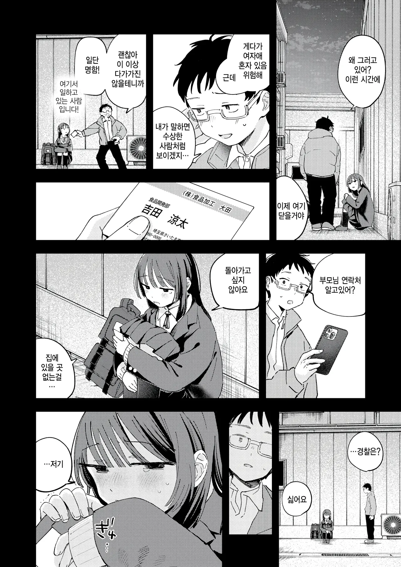 [Minami Fumika] Sweet my wife? (COMIC Kairakuten 2025-12) [Korean] image number 26