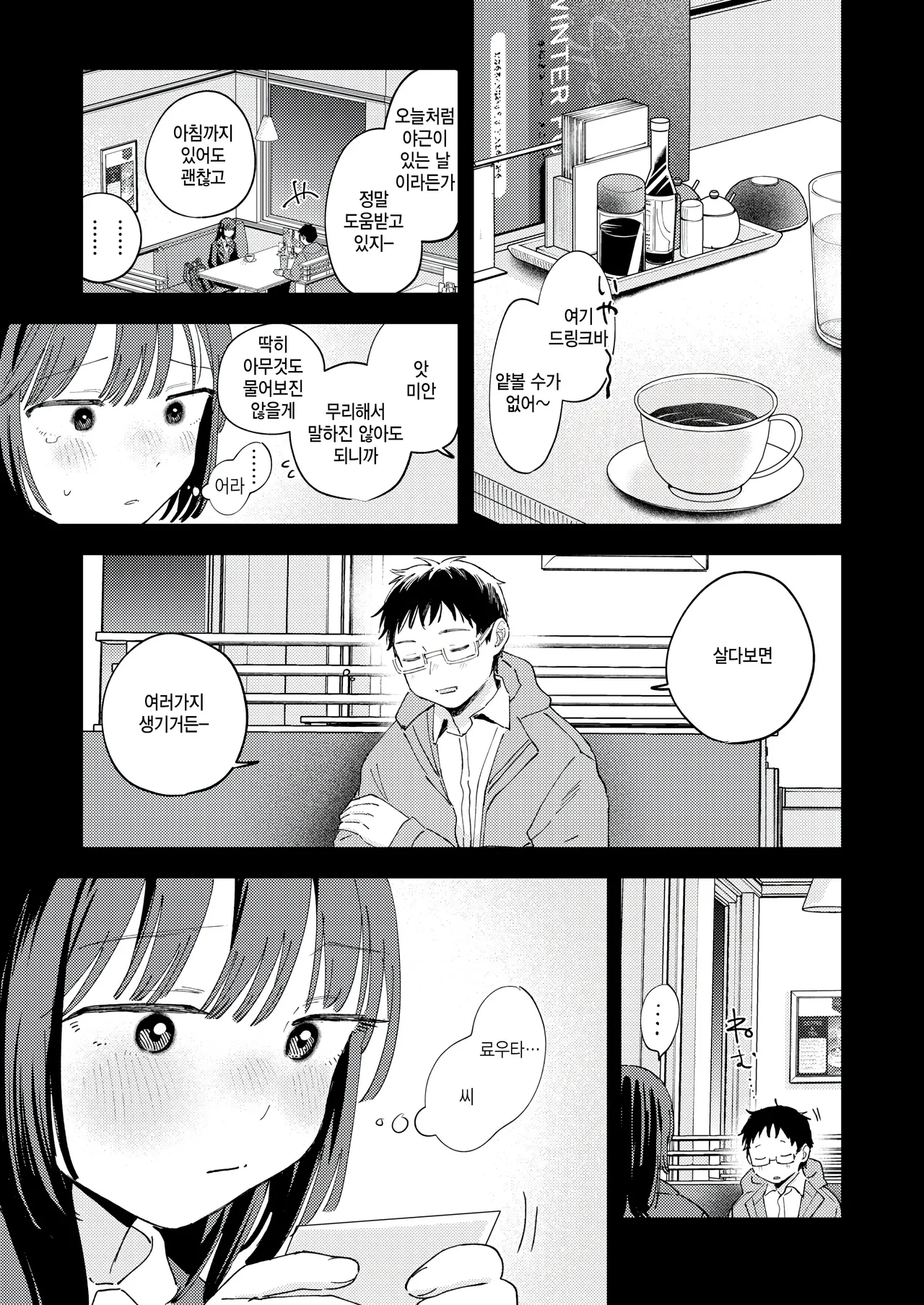 [Minami Fumika] Sweet my wife? (COMIC Kairakuten 2025-12) [Korean] image number 27