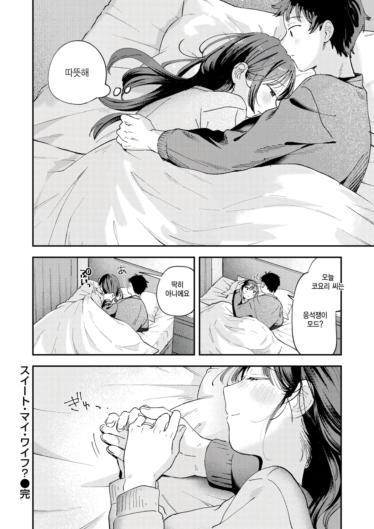 [Minami Fumika] Sweet my wife? (COMIC Kairakuten 2025-12) [Korean] image number 28