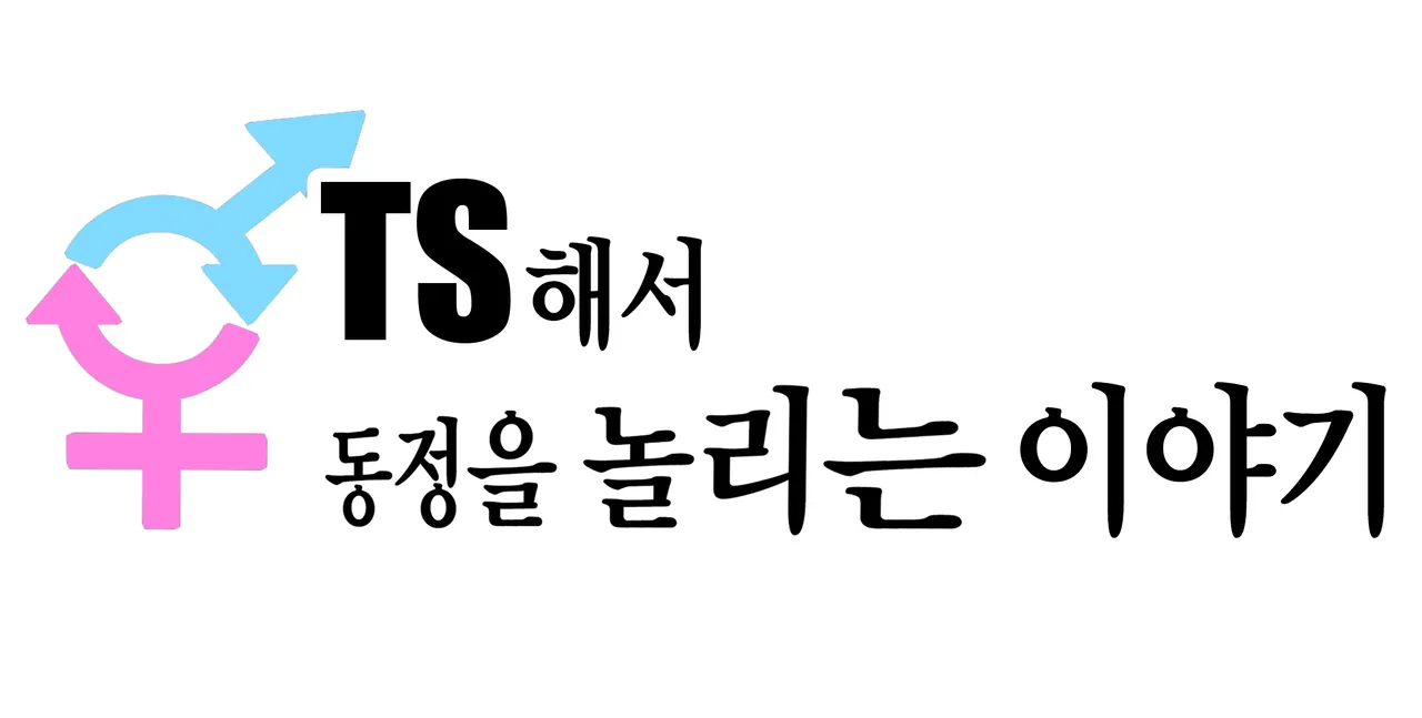 [Kokusan JK (Velzhe)] TS shite Doutei o Karakau Hanashi | TS해서 동정을 놀리는 이야기 [Korean] image number 1