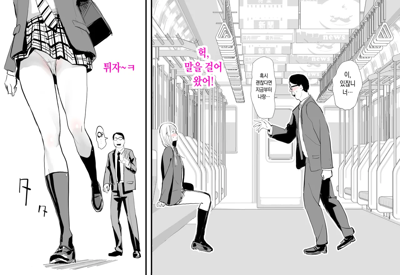 [Kokusan JK (Velzhe)] TS shite Doutei o Karakau Hanashi | TS해서 동정을 놀리는 이야기 [Korean] image number 26