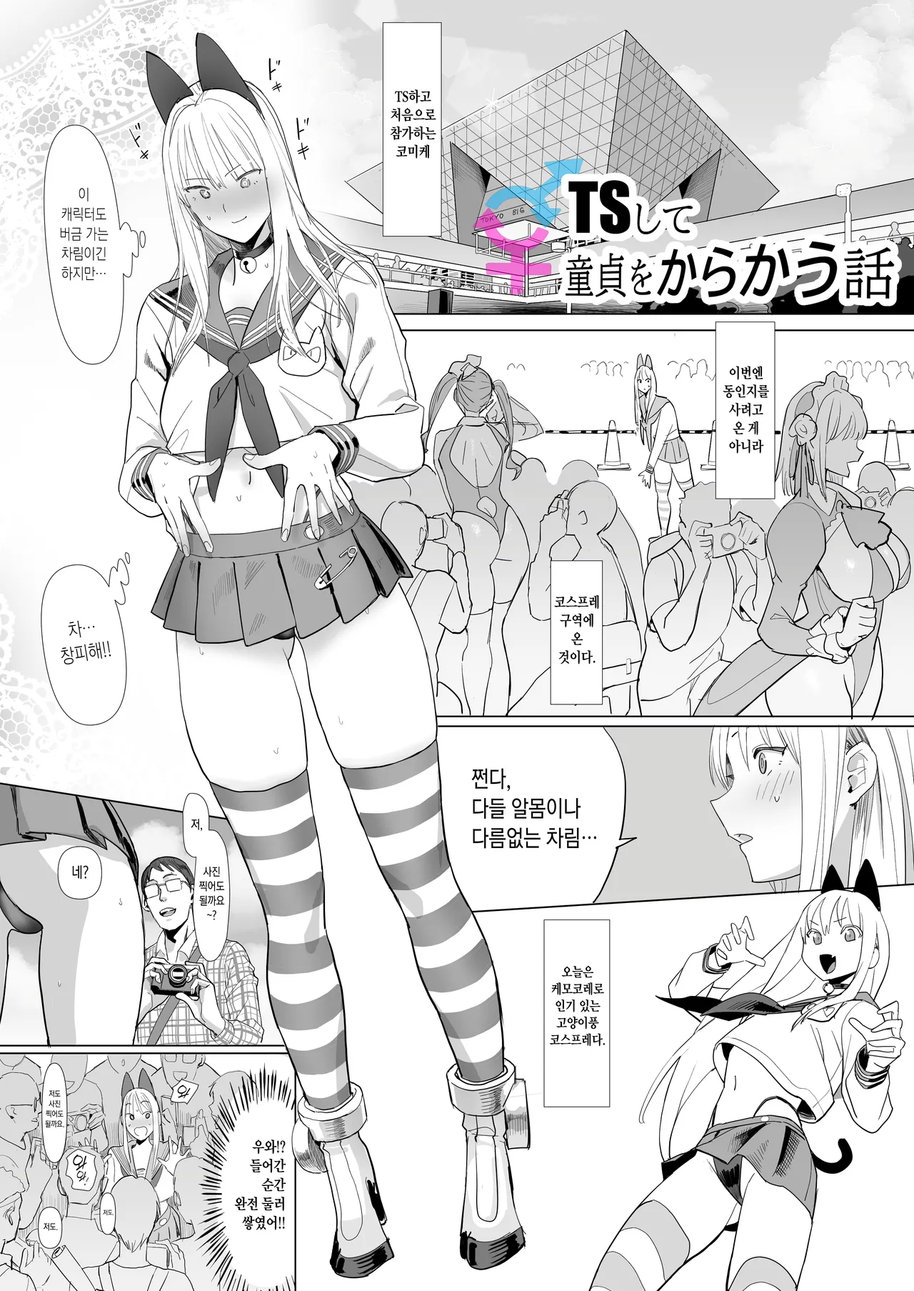 [Kokusan JK (Velzhe)] TS shite Doutei o Karakau Hanashi | TS해서 동정을 놀리는 이야기 [Korean] image number 37