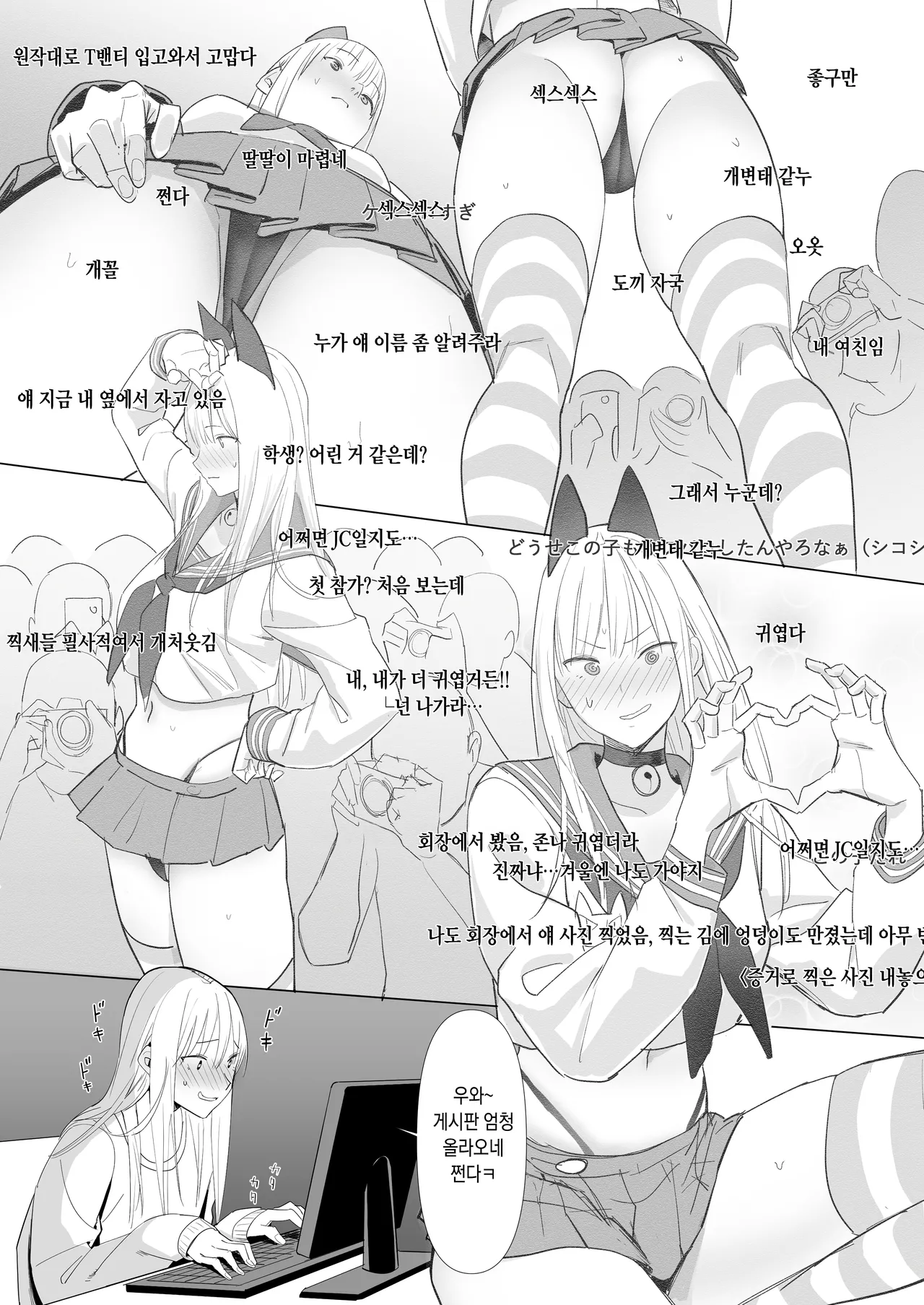 [Kokusan JK (Velzhe)] TS shite Doutei o Karakau Hanashi | TS해서 동정을 놀리는 이야기 [Korean] image number 41