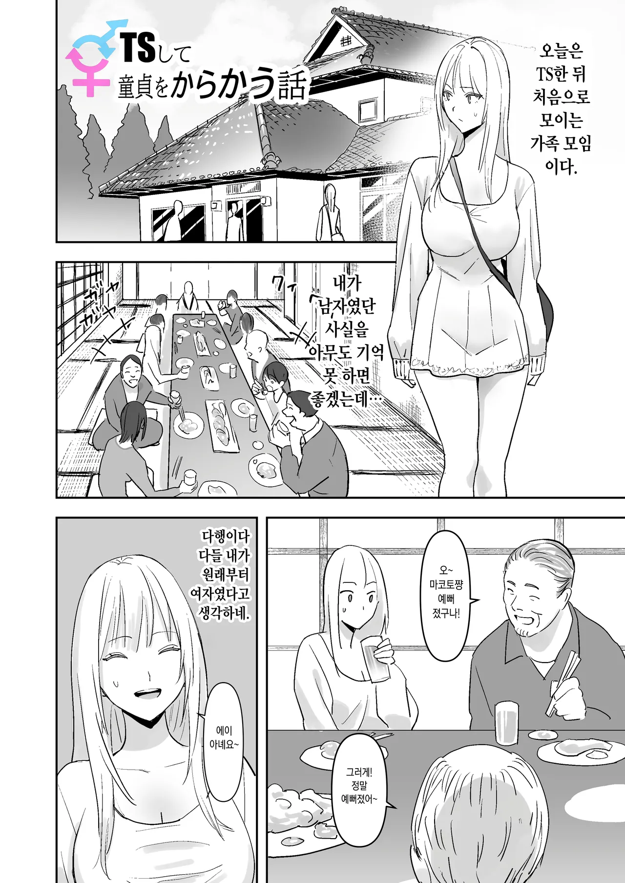 [Kokusan JK (Velzhe)] TS shite Doutei o Karakau Hanashi | TS해서 동정을 놀리는 이야기 [Korean] image number 47