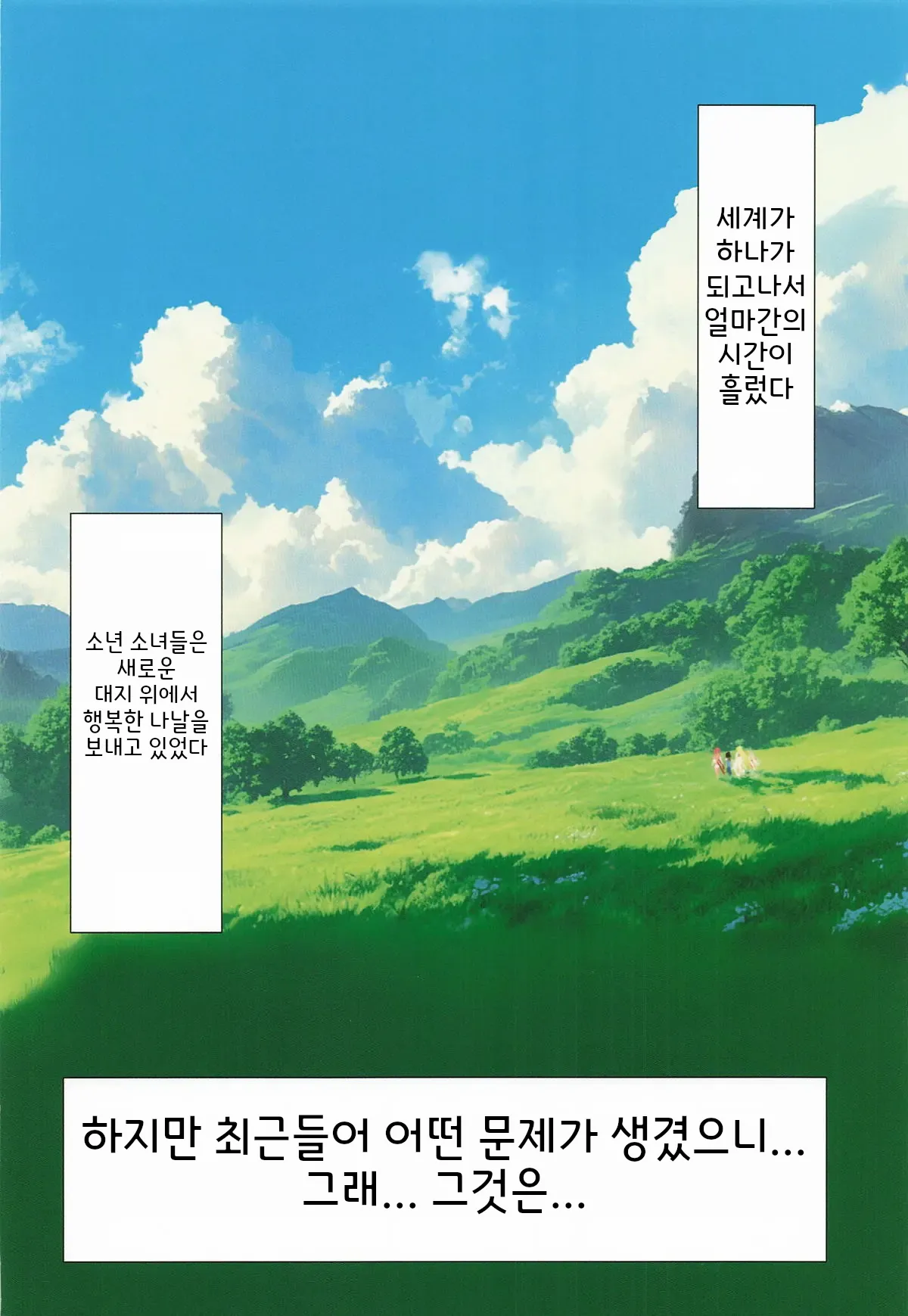 [DAIVE (KOU)] Rakuen | 낙원 (Xenoblade Chronicles 2) [Korean] [Digital] image number 7