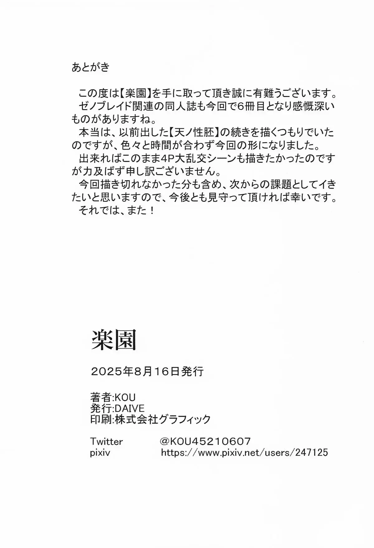 [DAIVE (KOU)] Rakuen | 낙원 (Xenoblade Chronicles 2) [Korean] [Digital] image number 22