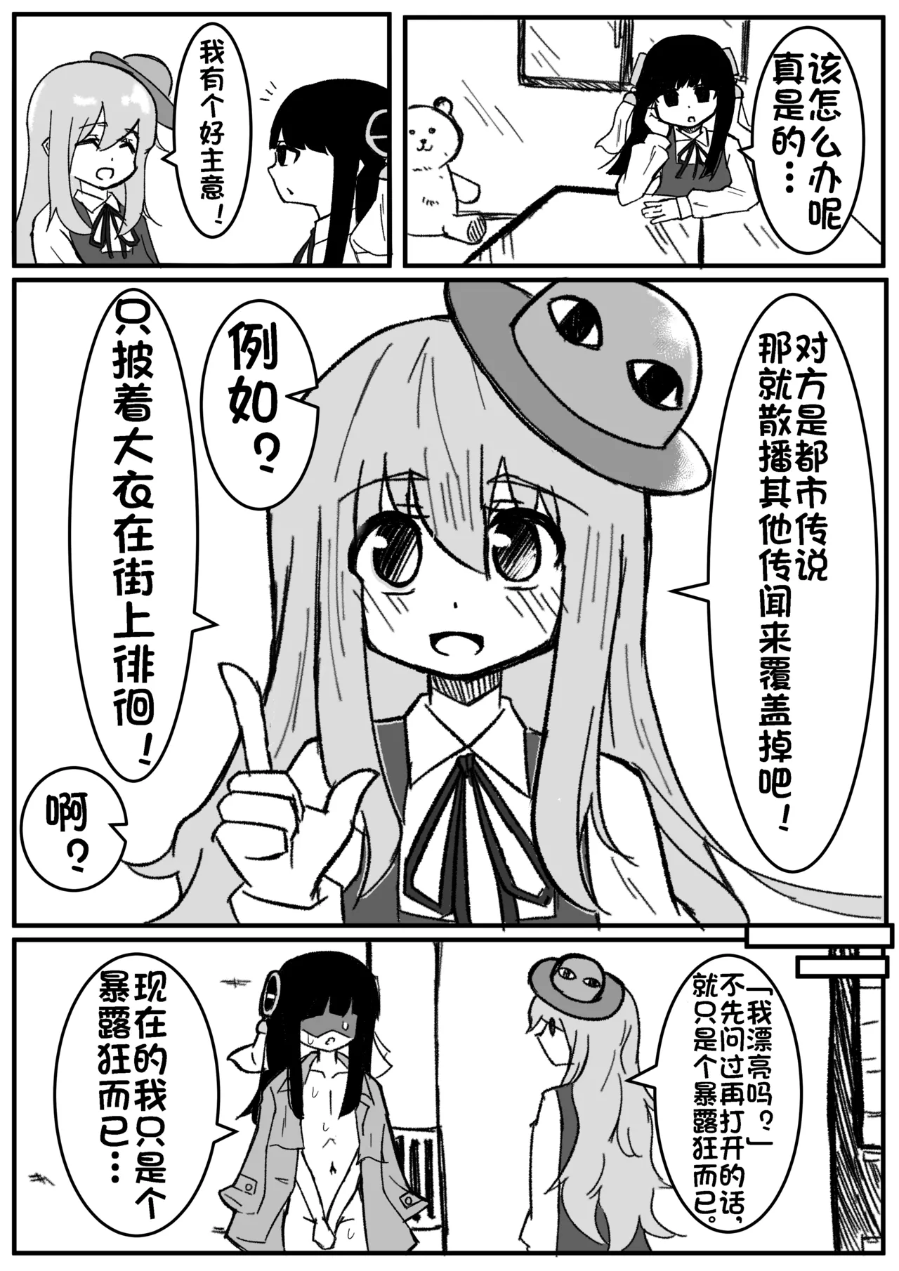 [べにざけ] 口裂け女の対処法(个人机翻翻译) numero di immagine  3