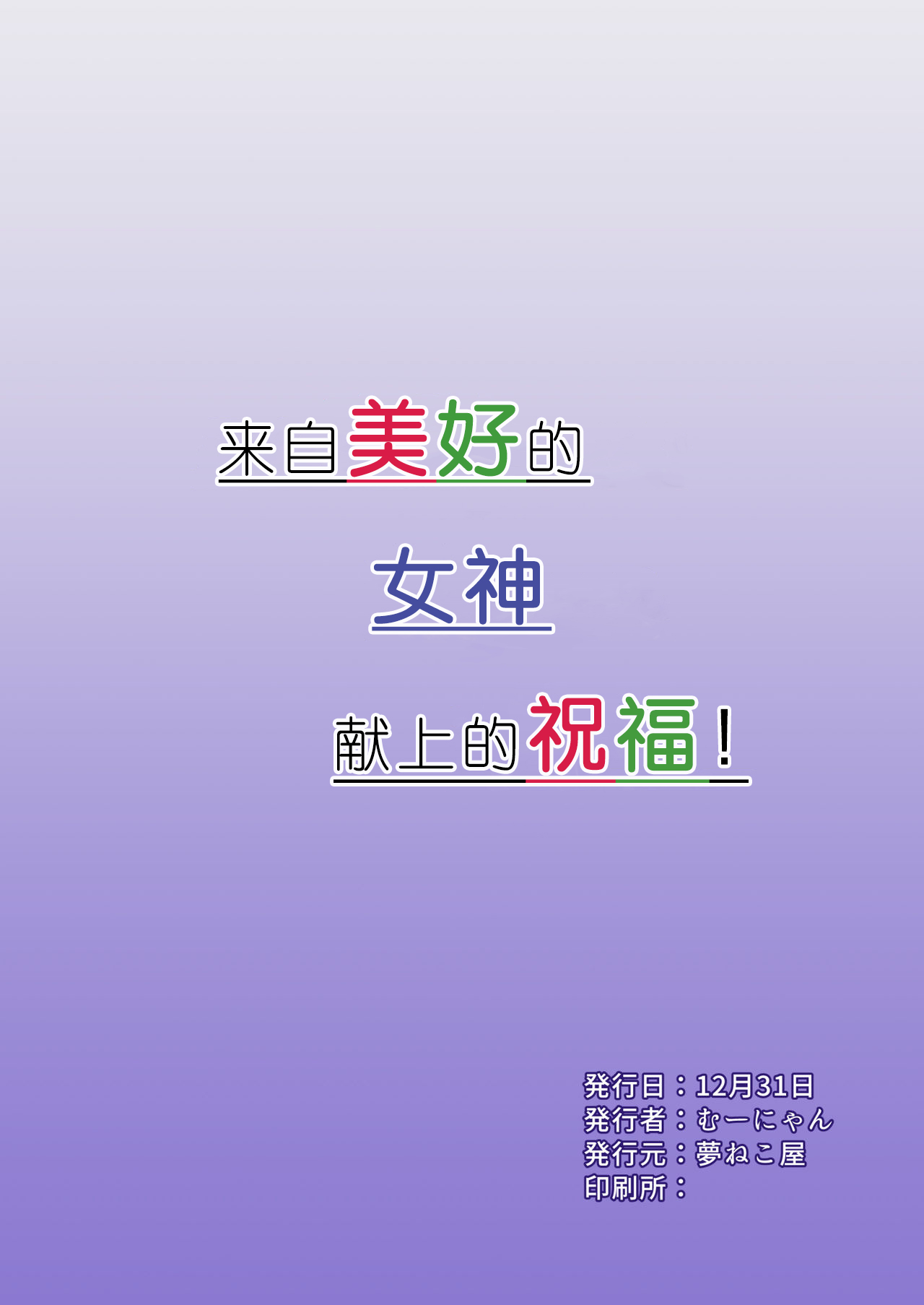[Yumenekoya (Muunyan)] Kono Subarashii Megami kara Syukufuku o! (Kono Subarashii Sekai ni Syukufuku o!) [Chinese] [失传技术研究所字幕组] [Digital] image number 25