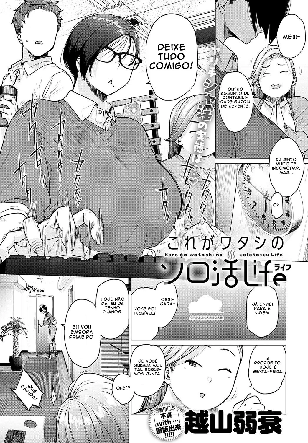 [Etuzan Jakusui] Kore ga Watashi no Solo-katsu Life [Portuguese] 이미지 번호 1