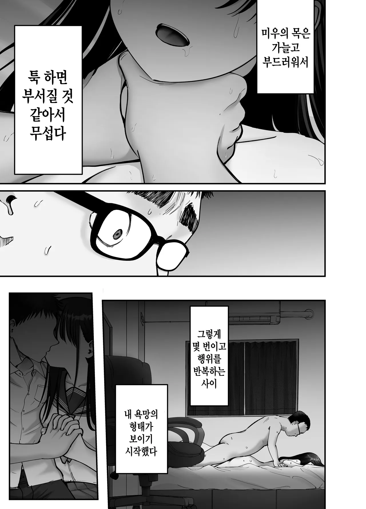 [Tarou Project (Ore Tarou)] Takuran no Musume 3 | 탁란소녀3 [Korean] 图片编号 9