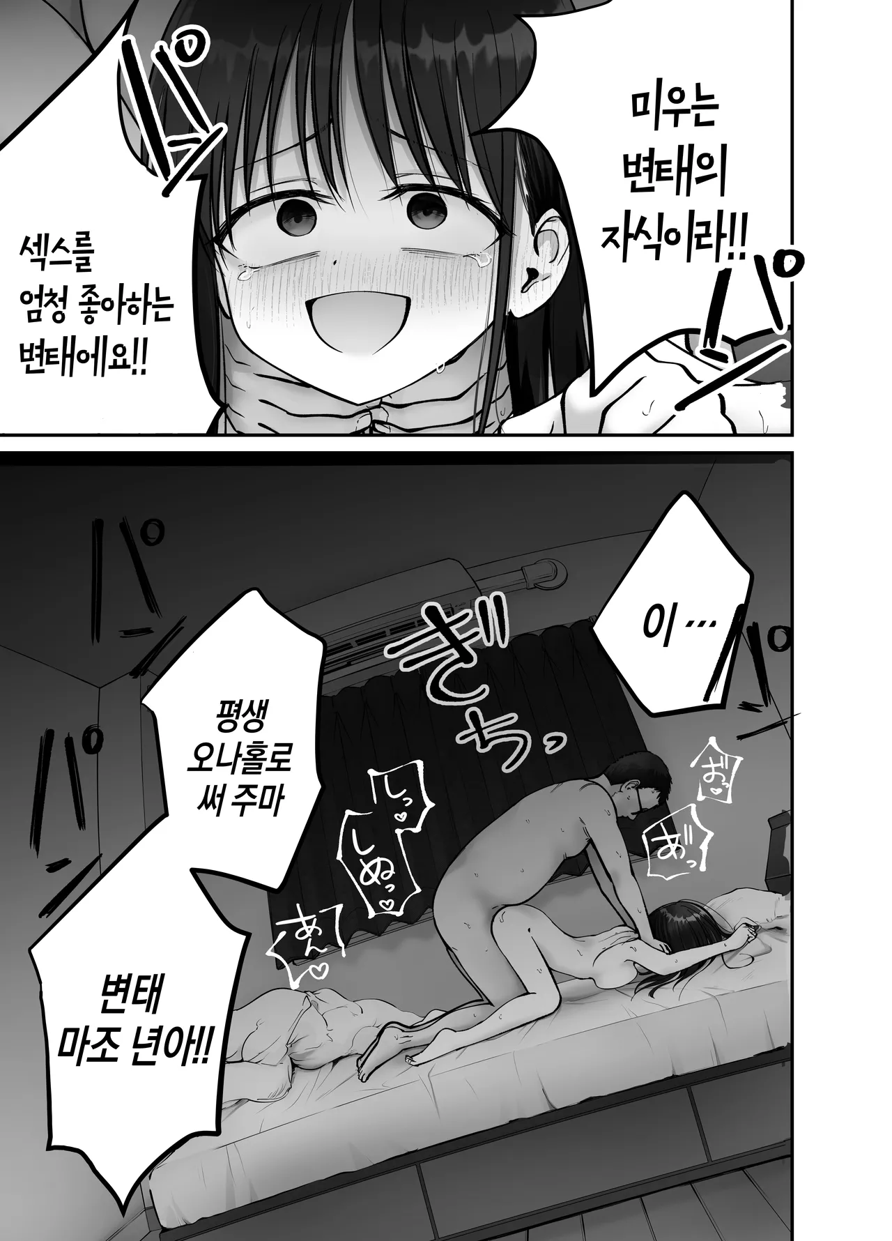 [Tarou Project (Ore Tarou)] Takuran no Musume 3 | 탁란소녀3 [Korean] 图片编号 17