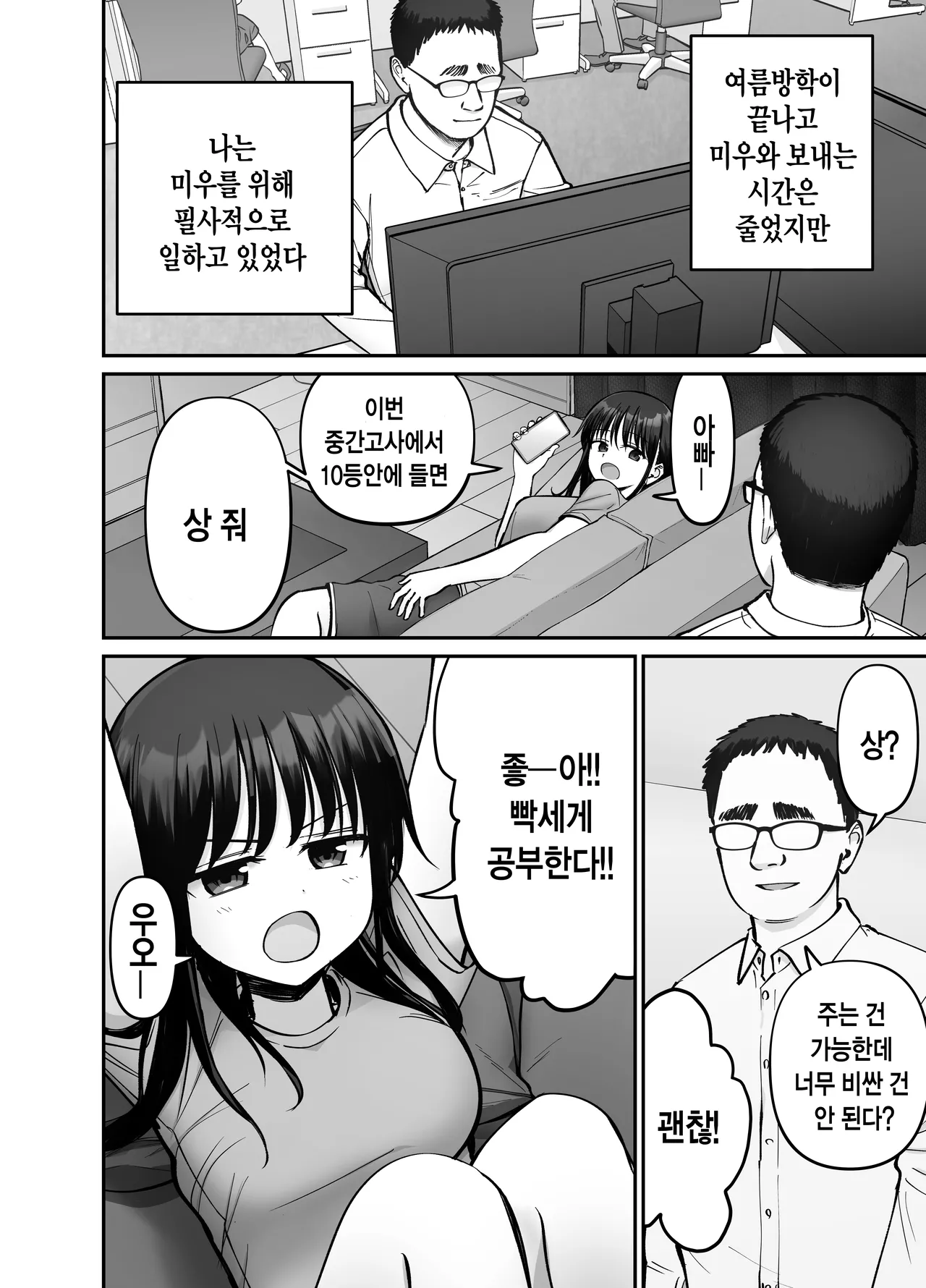 [Tarou Project (Ore Tarou)] Takuran no Musume 3 | 탁란소녀3 [Korean] 图片编号 18