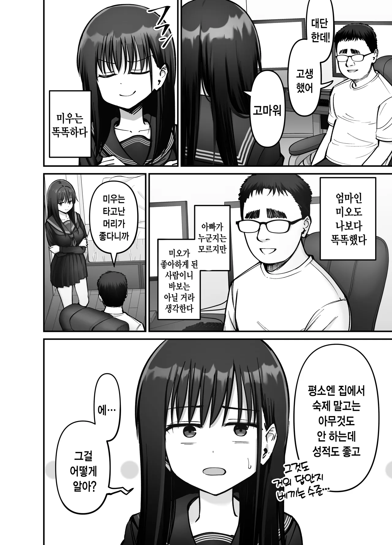 [Tarou Project (Ore Tarou)] Takuran no Musume 3 | 탁란소녀3 [Korean] 图片编号 20