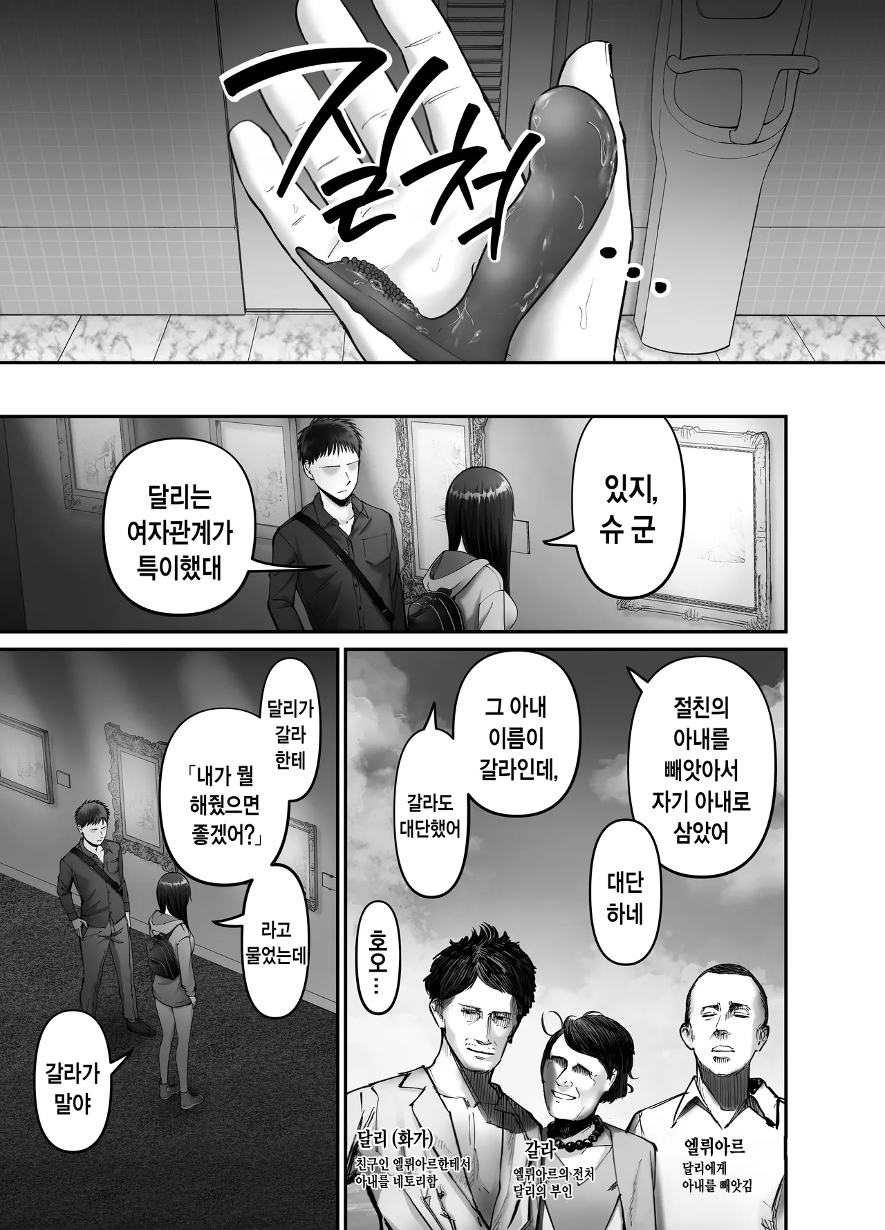 [Tarou Project (Ore Tarou)] Takuran no Musume 3 | 탁란소녀3 [Korean] 图片编号 39