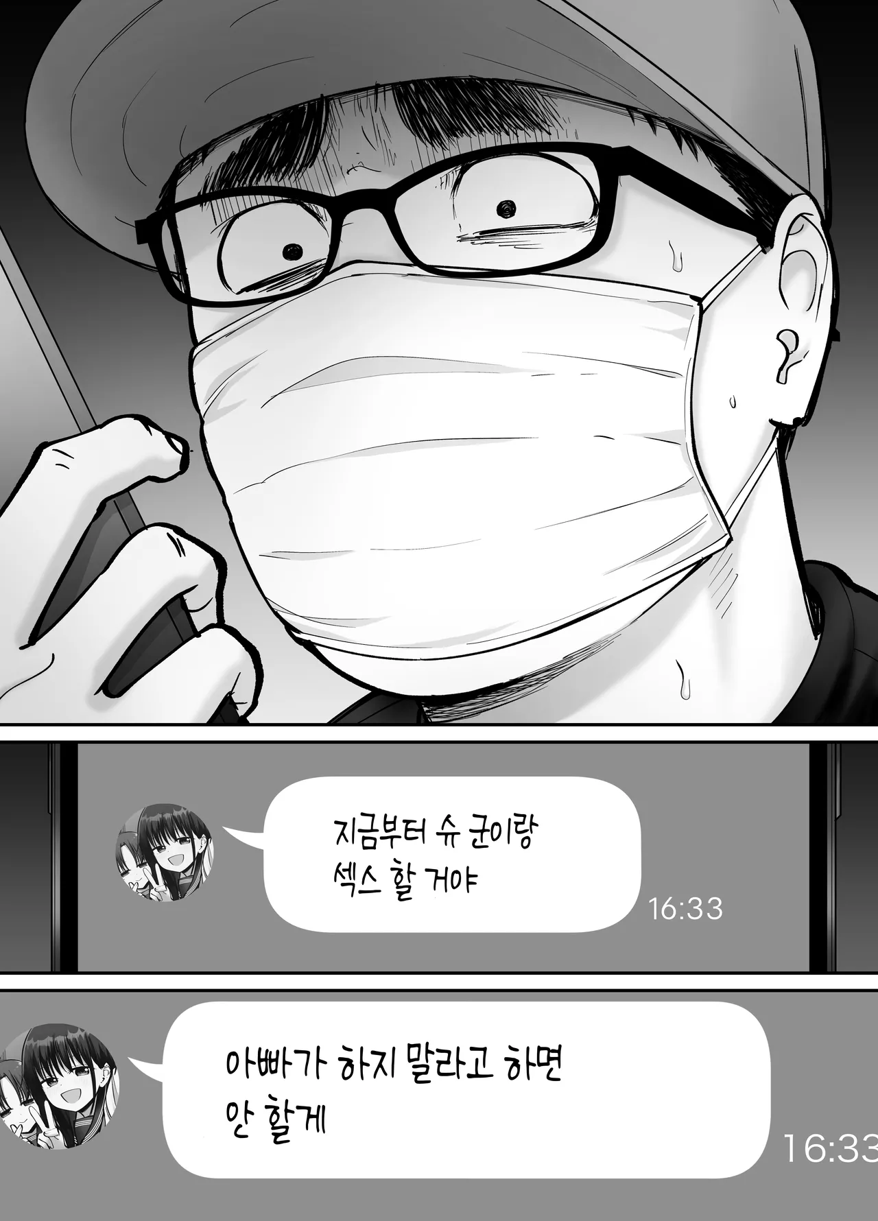 [Tarou Project (Ore Tarou)] Takuran no Musume 3 | 탁란소녀3 [Korean] 图片编号 44