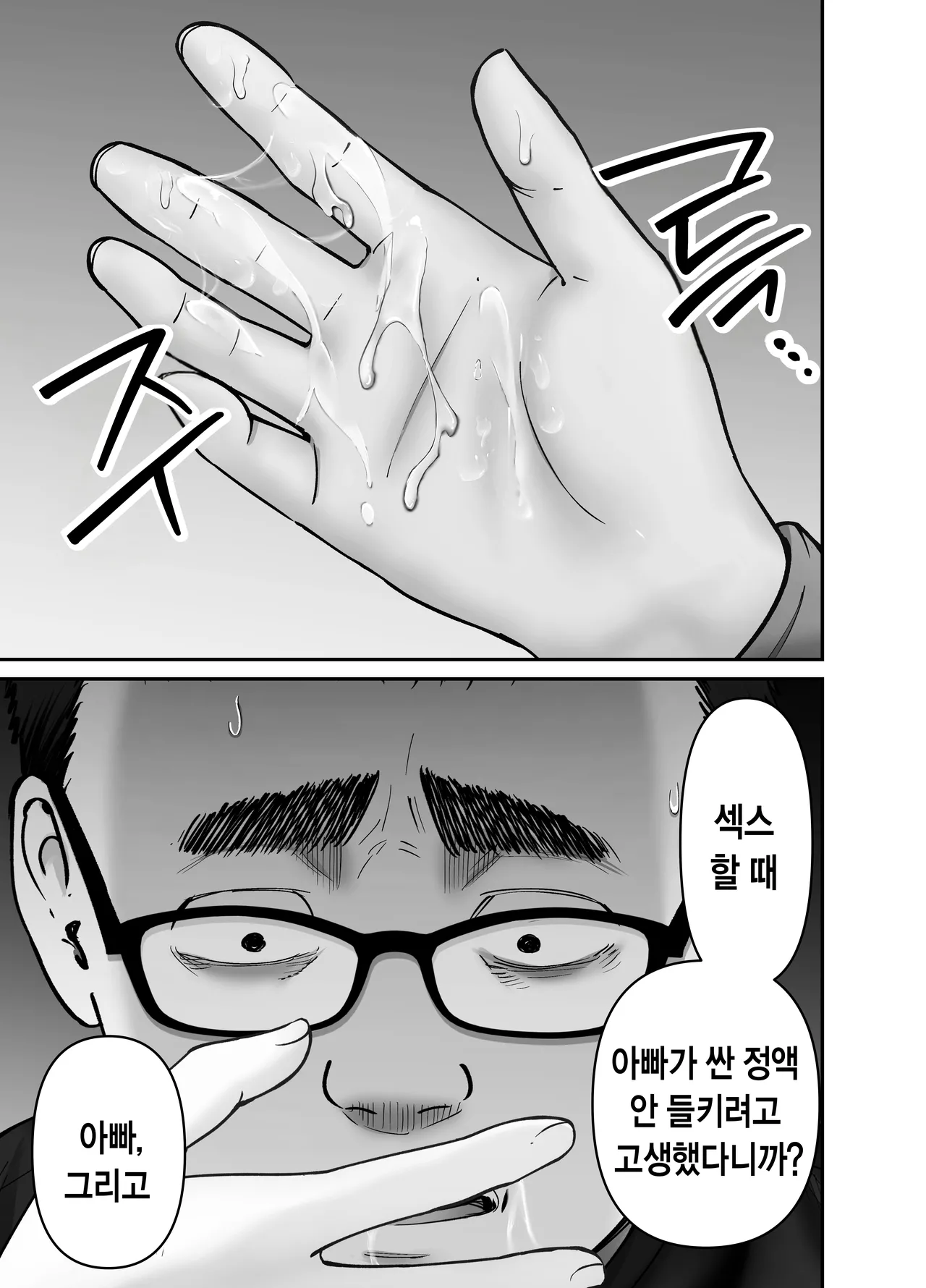 [Tarou Project (Ore Tarou)] Takuran no Musume 3 | 탁란소녀3 [Korean] 图片编号 55