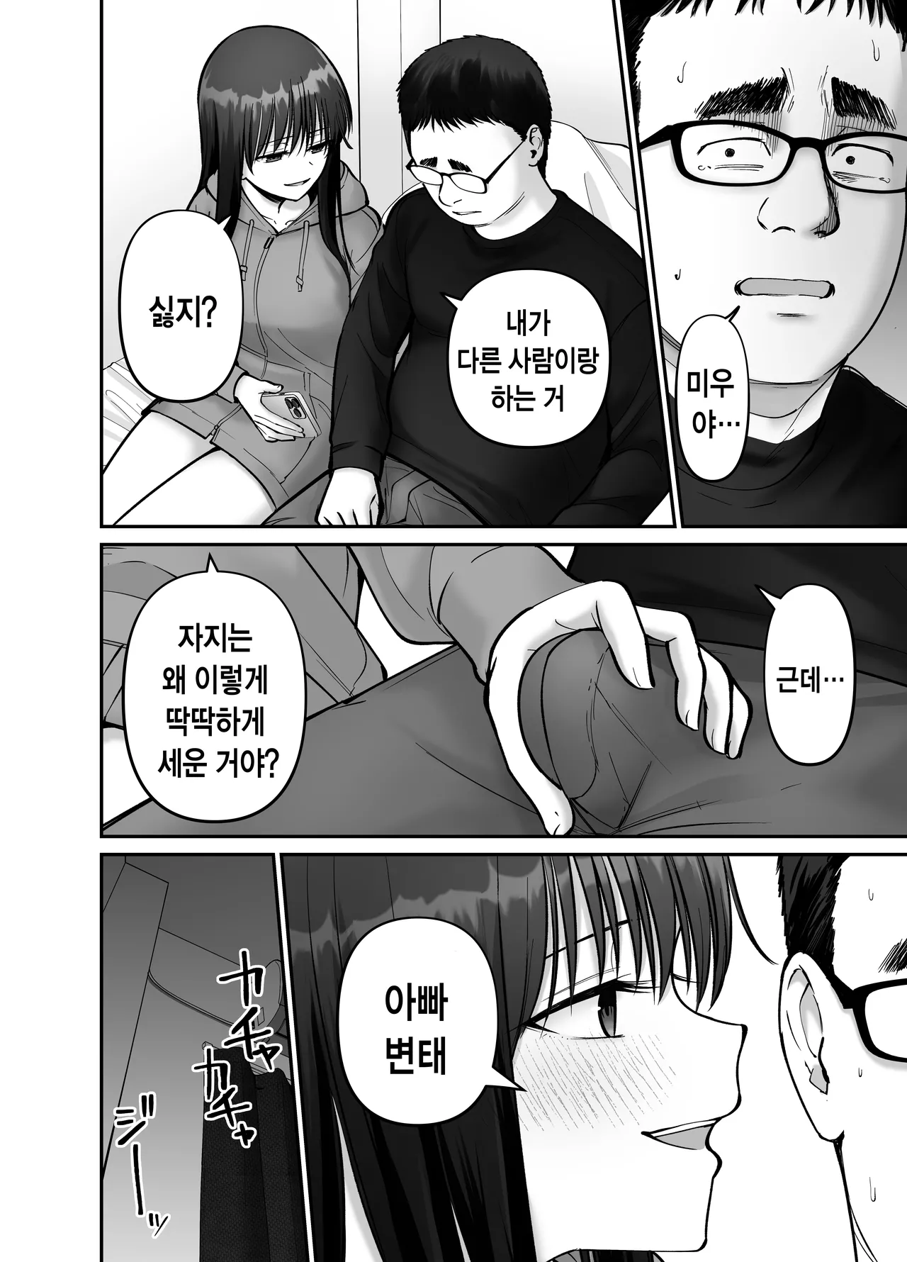 [Tarou Project (Ore Tarou)] Takuran no Musume 3 | 탁란소녀3 [Korean] 图片编号 60