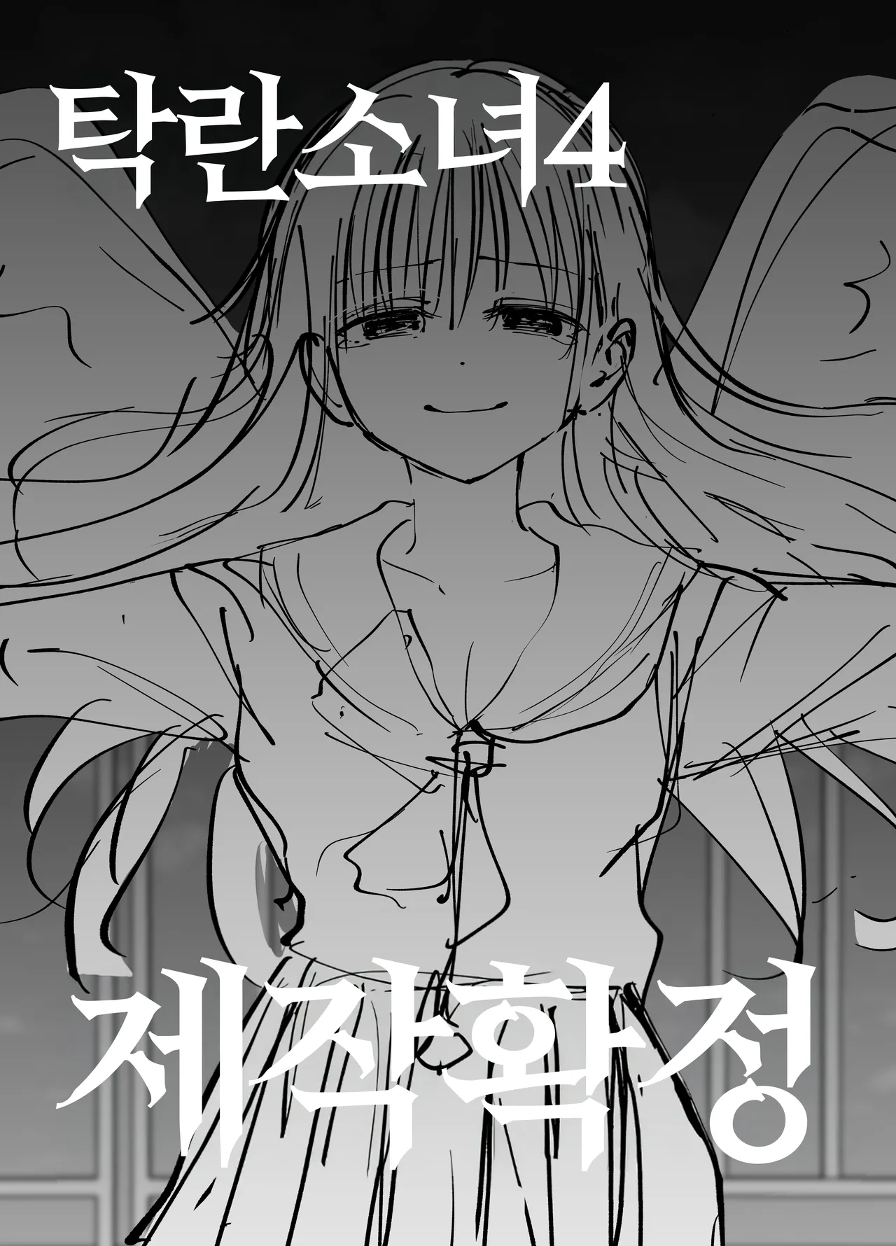 [Tarou Project (Ore Tarou)] Takuran no Musume 3 | 탁란소녀3 [Korean] 图片编号 79