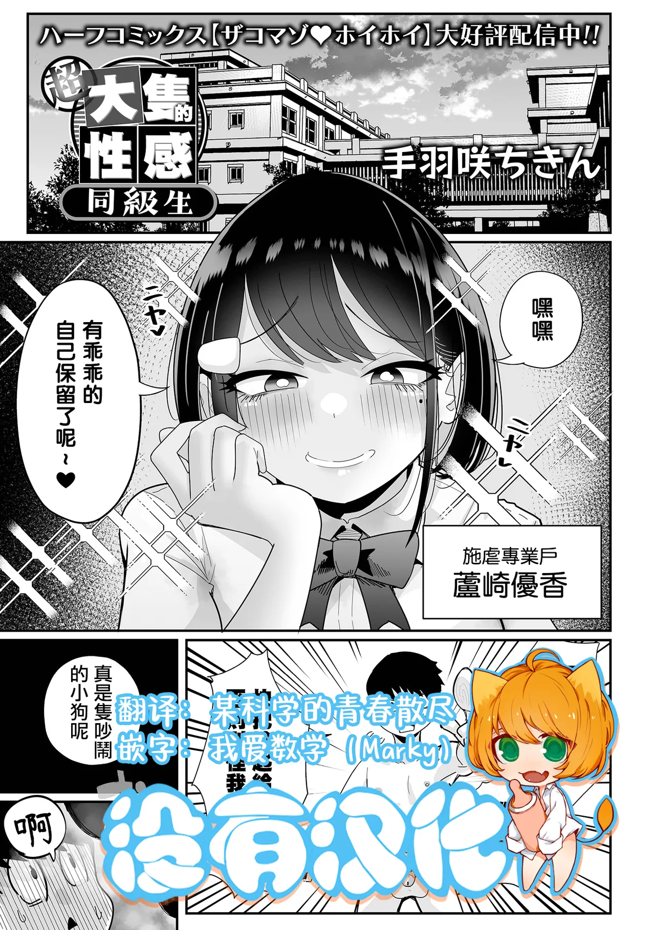 [Tebasaki Chikin] 超大隻的性感同級生 | Chou Dekakute Eroi Doukyuusei [Chinese] [沒有漢化](Ongoing) image number 1
