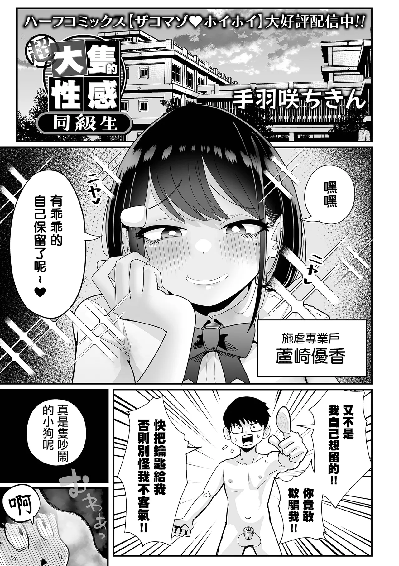 [Tebasaki Chikin] 超大隻的性感同級生 | Chou Dekakute Eroi Doukyuusei [Chinese] [沒有漢化](Ongoing) image number 2