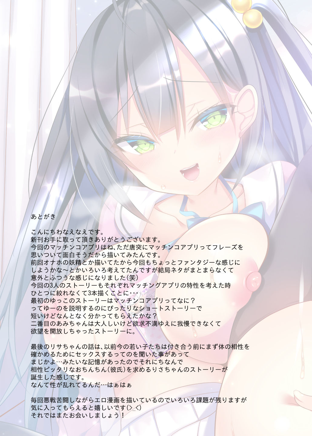 [naepetit (なえなえ)]ヤりたい女の子の即ハメマッチンコ 画像番号 31