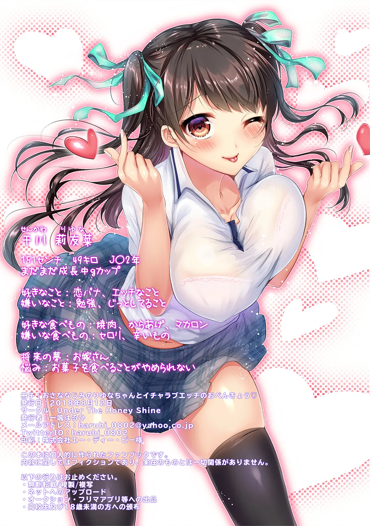 [Under The Honey Shine (Ibuki Haruhi)] Osananajimi no Riyuna-chan to Icha Love Ecchi no o Benkyou | 和青梅竹马的莉友菜边打情骂俏边学习 [Chinese] [Digital] 画像番号 2