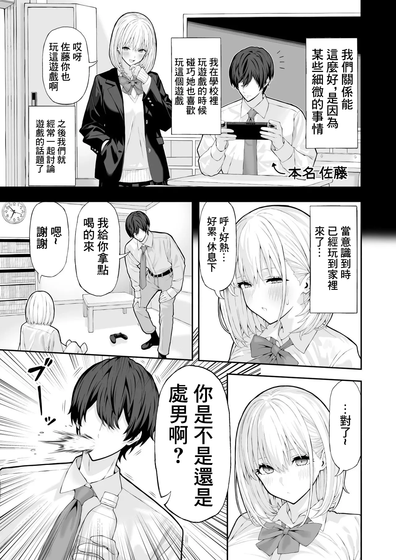 [Ryou] Otaku ni Yasashii Gal [Chinese] 图片编号 3