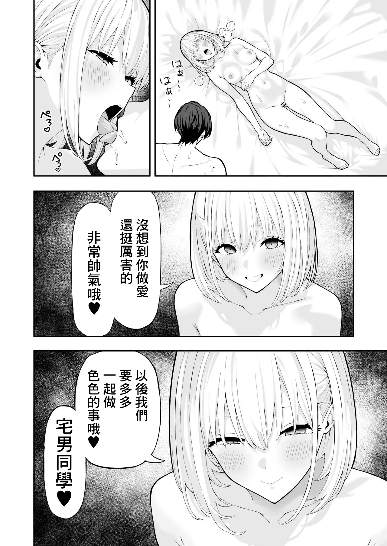 [Ryou] Otaku ni Yasashii Gal [Chinese] 图片编号 14