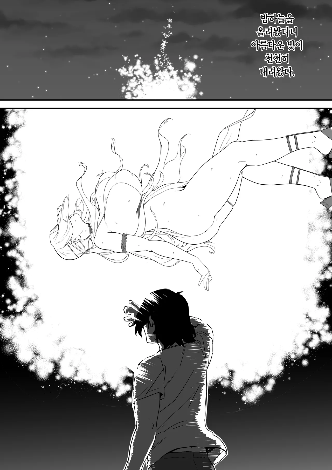 [安堂流] エッチなお姉さんを助けたら…[Korean] [Ongoing] 图片编号 1