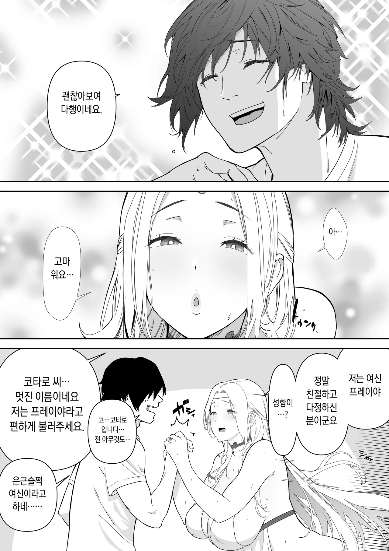 [安堂流] エッチなお姉さんを助けたら…[Korean] [Ongoing] 图片编号 3