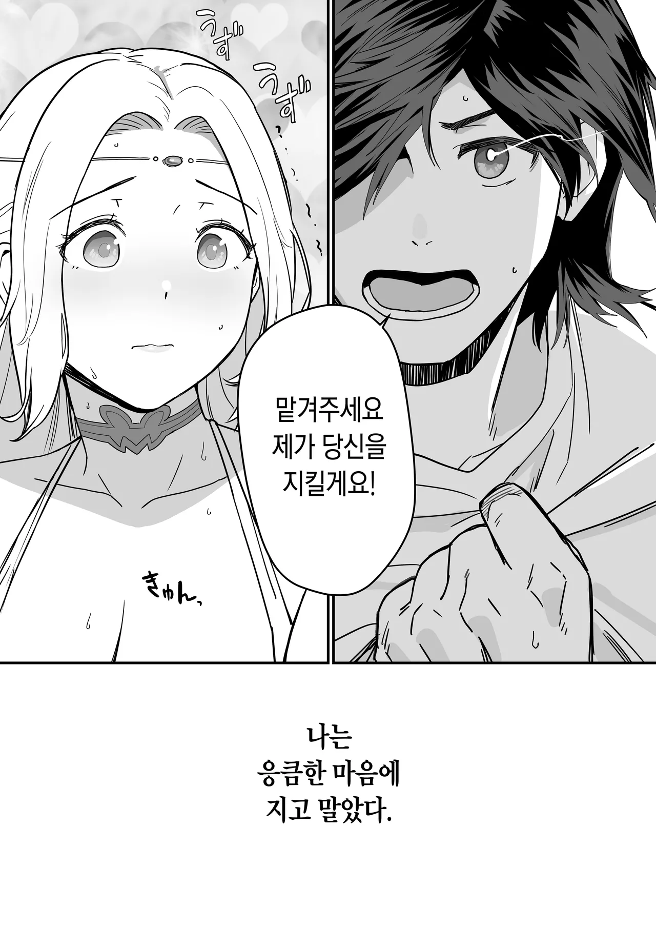 [安堂流] エッチなお姉さんを助けたら…[Korean] [Ongoing] 图片编号 5