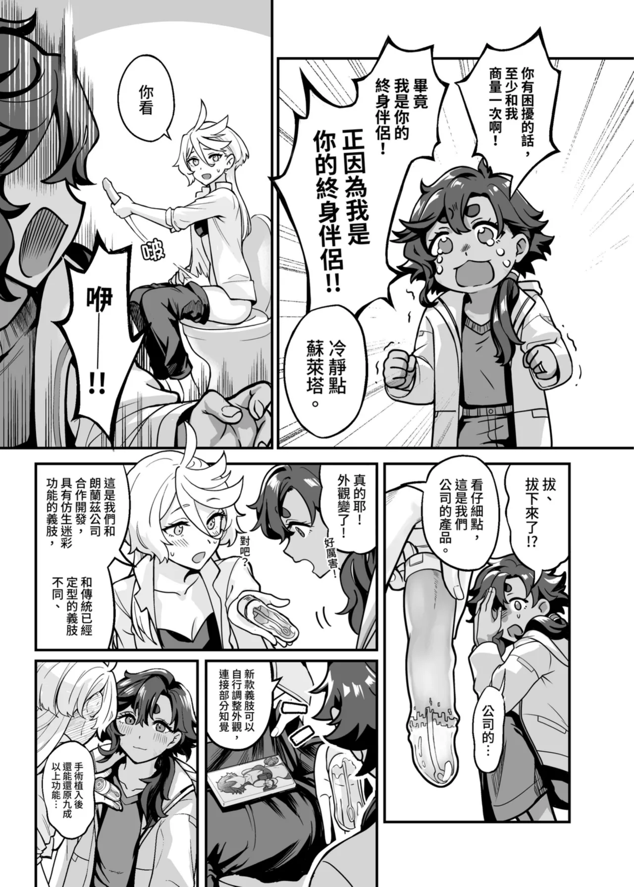 [幻想手札 (天堂樹)] 讓我好好地滿足你啊笨蛋 (機動戦士ガンダム 水星の魔女) [中国語] [DL版] image number 14