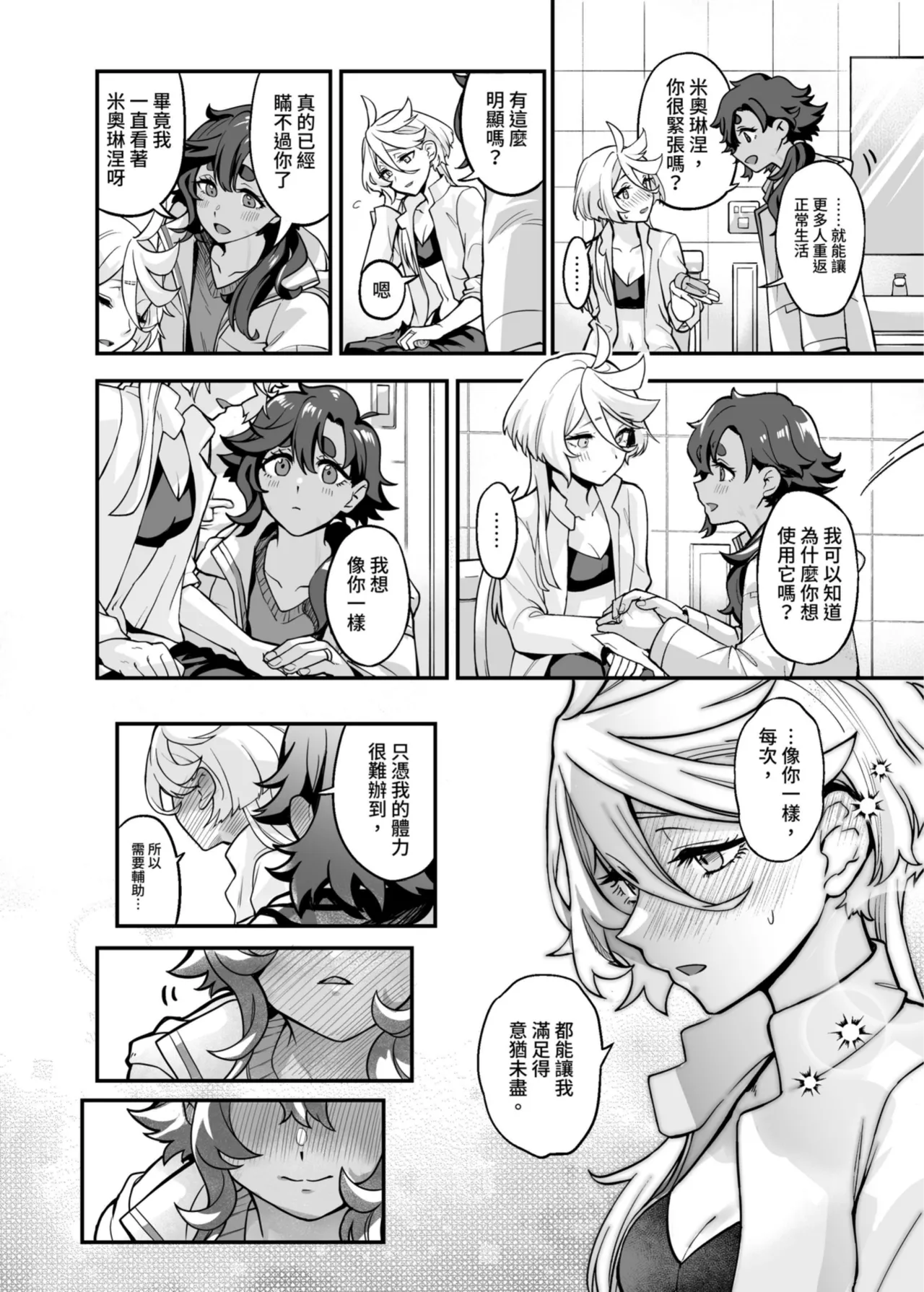 [幻想手札 (天堂樹)] 讓我好好地滿足你啊笨蛋 (機動戦士ガンダム 水星の魔女) [中国語] [DL版] image number 15