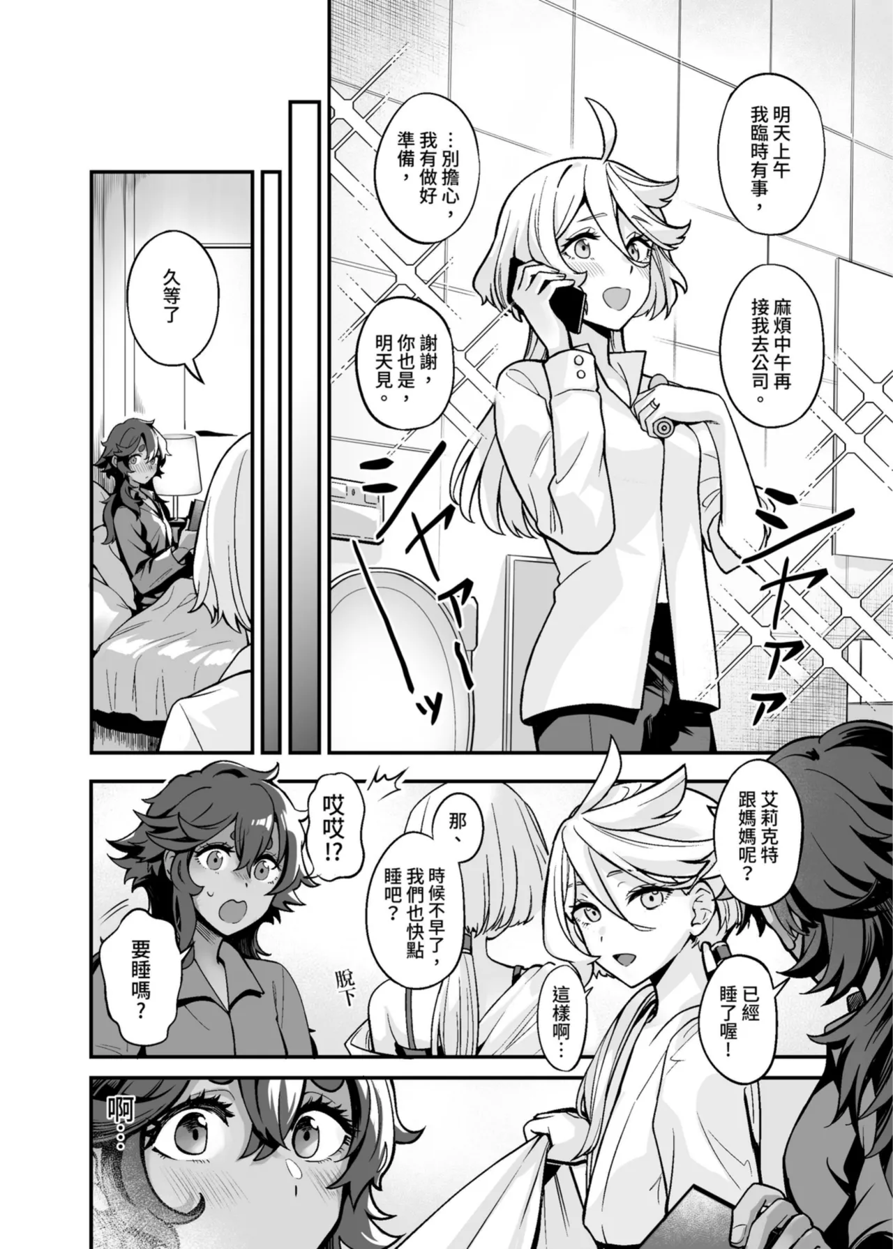 [幻想手札 (天堂樹)] 讓我好好地滿足你啊笨蛋 (機動戦士ガンダム 水星の魔女) [中国語] [DL版] image number 17