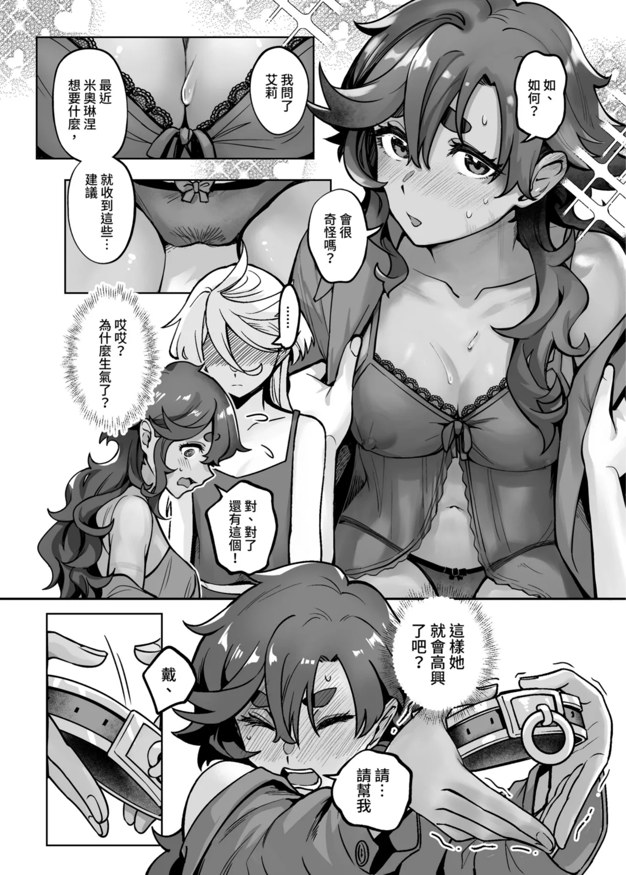 [幻想手札 (天堂樹)] 讓我好好地滿足你啊笨蛋 (機動戦士ガンダム 水星の魔女) [中国語] [DL版] image number 19