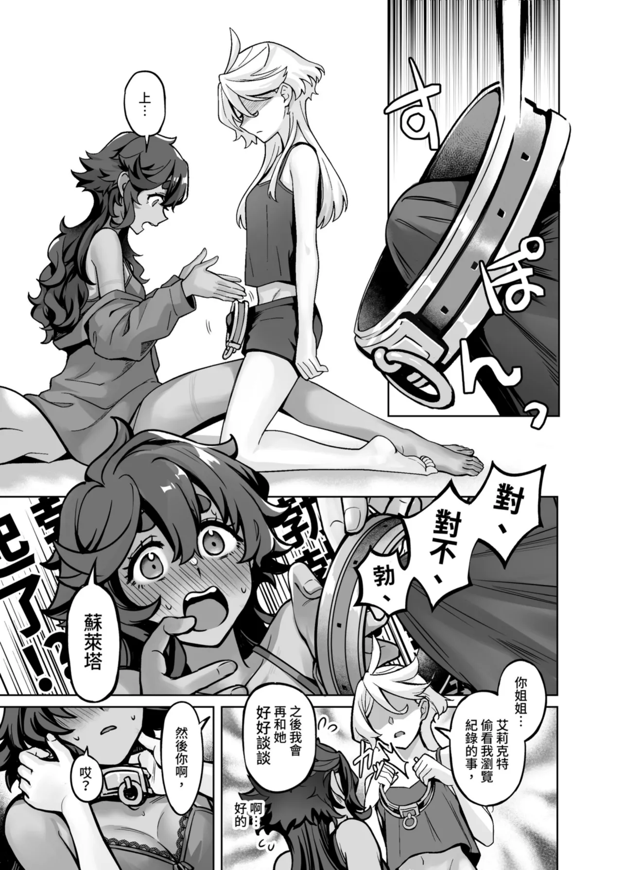 [幻想手札 (天堂樹)] 讓我好好地滿足你啊笨蛋 (機動戦士ガンダム 水星の魔女) [中国語] [DL版] image number 20