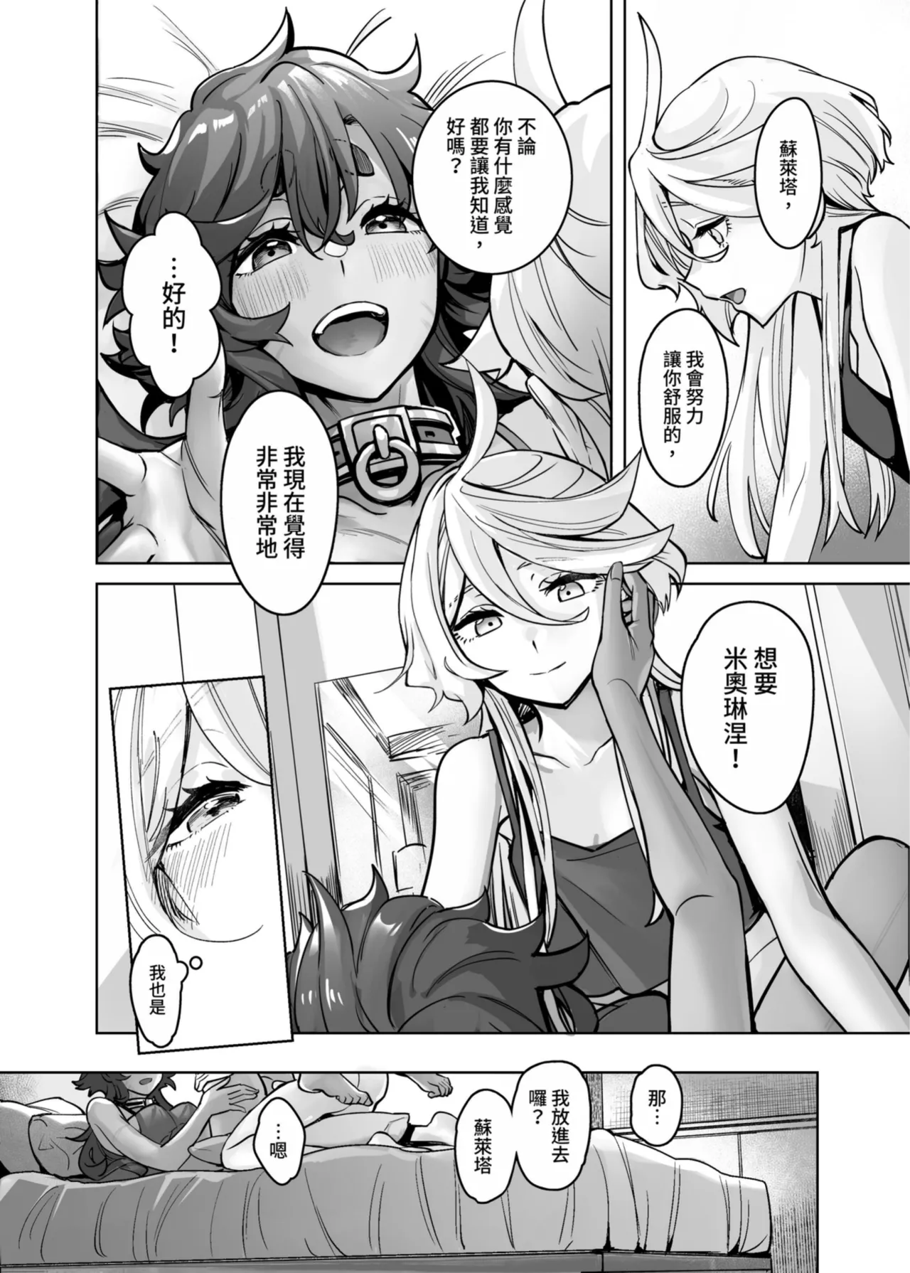 [幻想手札 (天堂樹)] 讓我好好地滿足你啊笨蛋 (機動戦士ガンダム 水星の魔女) [中国語] [DL版] image number 29