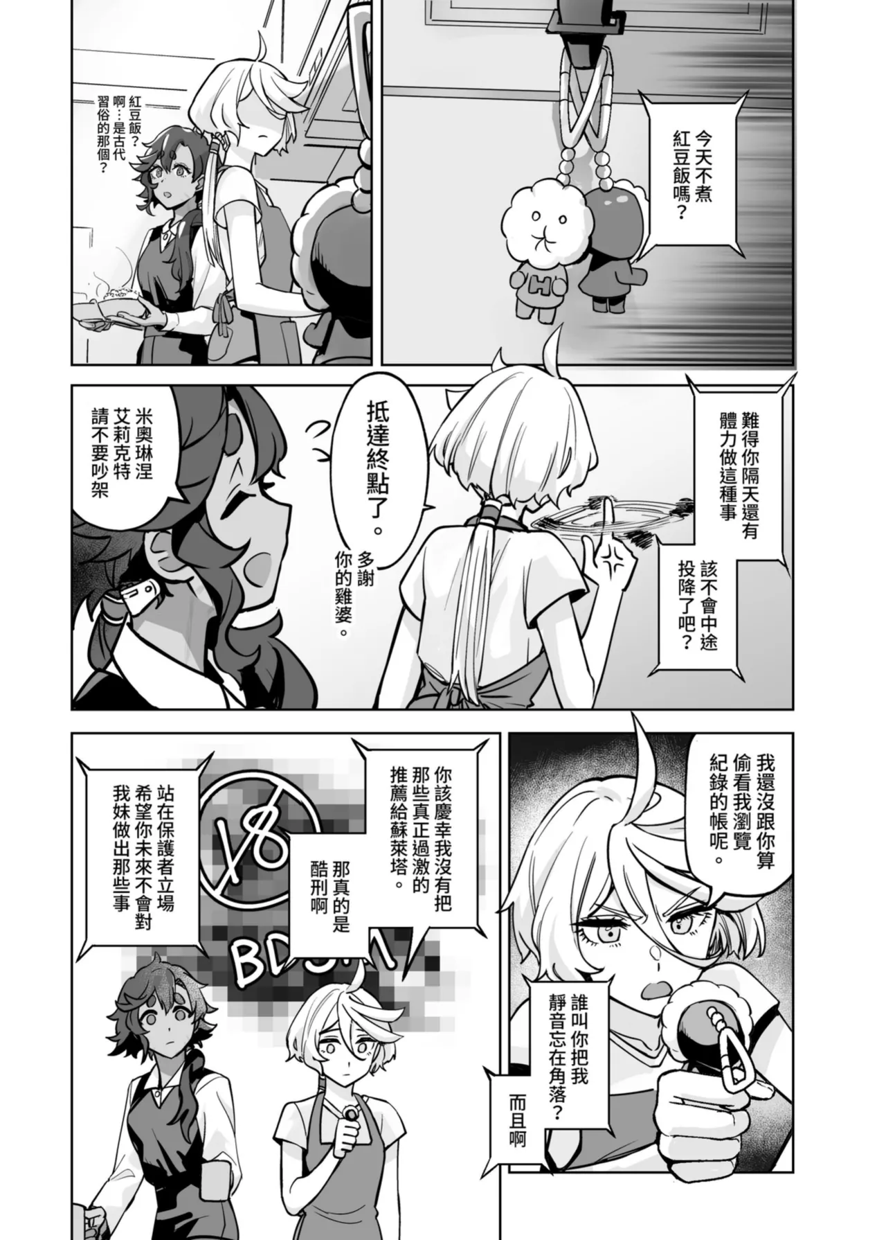 [幻想手札 (天堂樹)] 讓我好好地滿足你啊笨蛋 (機動戦士ガンダム 水星の魔女) [中国語] [DL版] image number 35