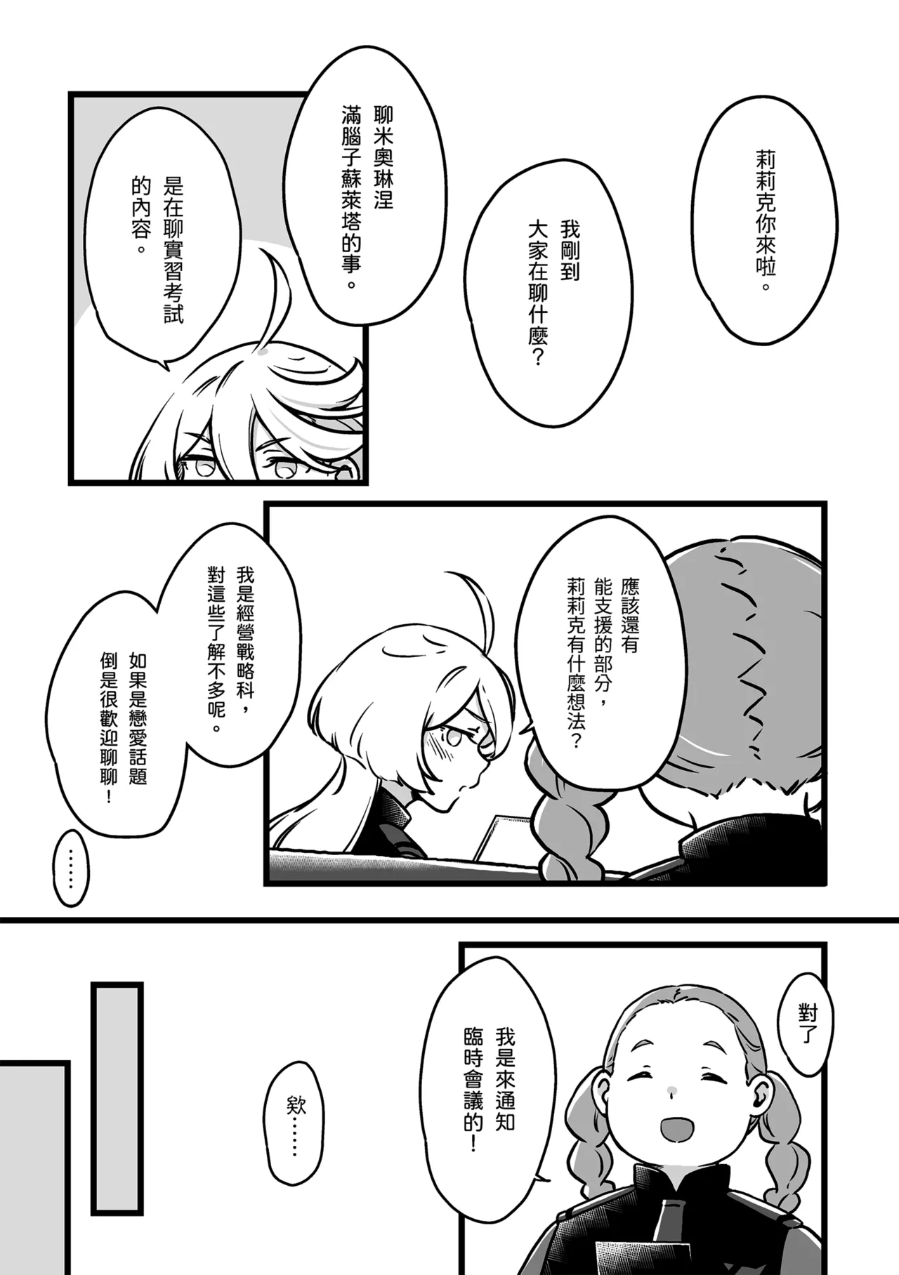 [西宿舍洗衣間 (Tonton)] 很明顯吧(機動戦士ガンダム 水星の魔女) [中国語] [DL版] numero di immagine  3