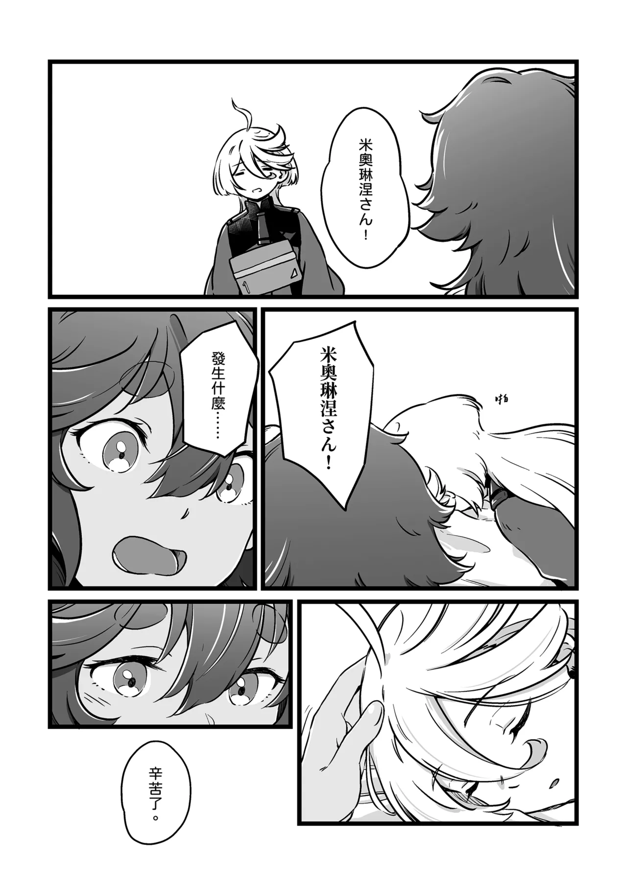 [西宿舍洗衣間 (Tonton)] 很明顯吧(機動戦士ガンダム 水星の魔女) [中国語] [DL版] numero di immagine  6