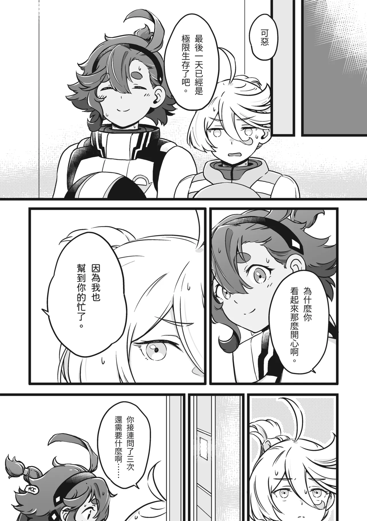 [西宿舍洗衣間 (Tonton)] 很明顯吧(機動戦士ガンダム 水星の魔女) [中国語] [DL版] numero di immagine  7