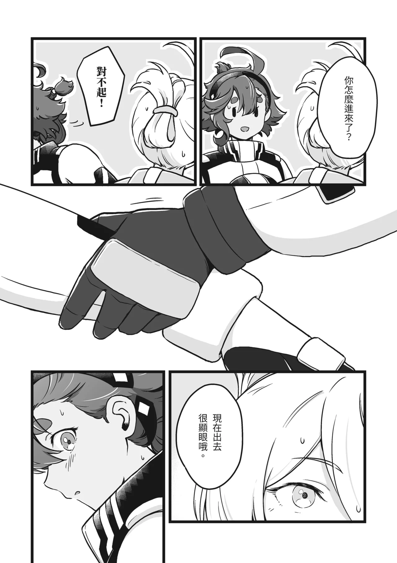 [西宿舍洗衣間 (Tonton)] 很明顯吧(機動戦士ガンダム 水星の魔女) [中国語] [DL版] numero di immagine  8