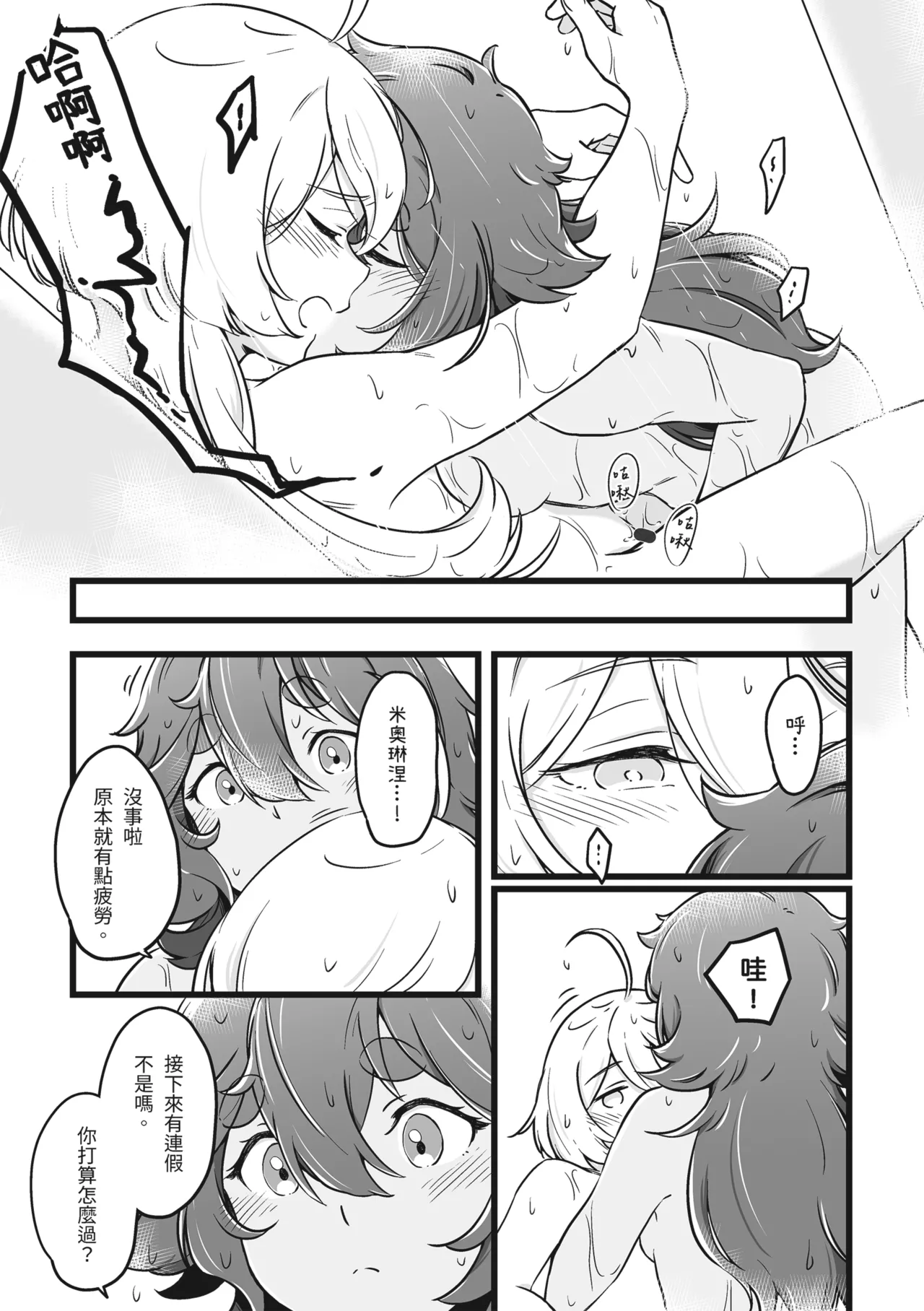 [西宿舍洗衣間 (Tonton)] 很明顯吧(機動戦士ガンダム 水星の魔女) [中国語] [DL版] numero di immagine  14