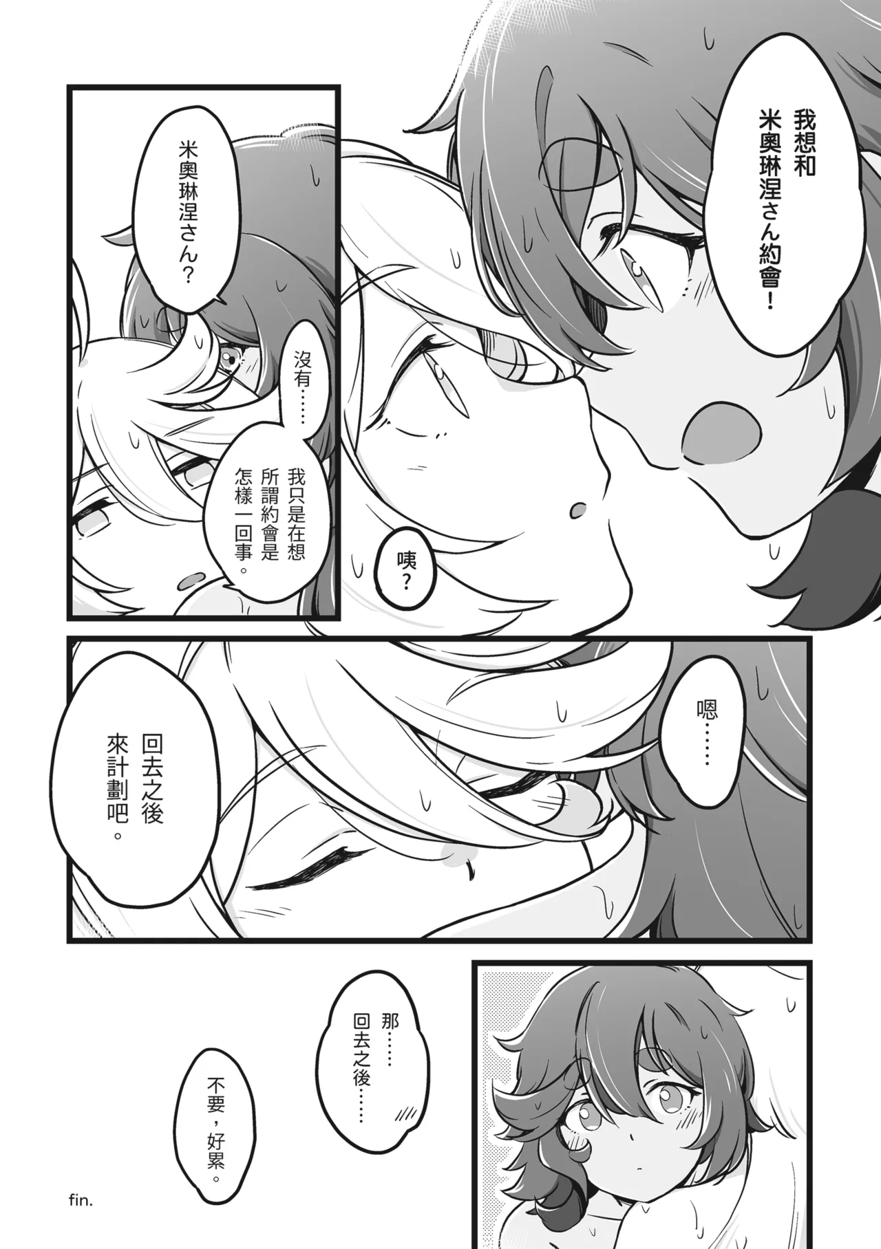 [西宿舍洗衣間 (Tonton)] 很明顯吧(機動戦士ガンダム 水星の魔女) [中国語] [DL版] numero di immagine  15