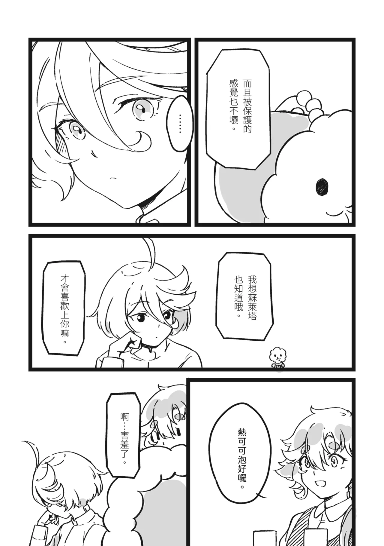 [西宿舍洗衣間 (Tonton)] 很明顯吧(機動戦士ガンダム 水星の魔女) [中国語] [DL版] numero di immagine  19