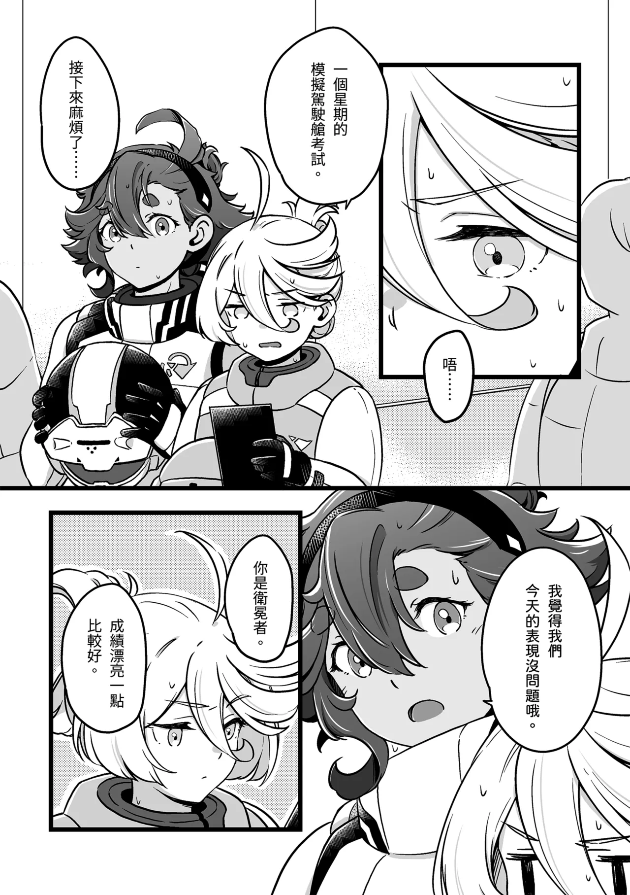 [西宿舍洗衣間 (Tonton)] 很明顯吧(機動戦士ガンダム 水星の魔女) [中国語] [DL版] numero di immagine  21