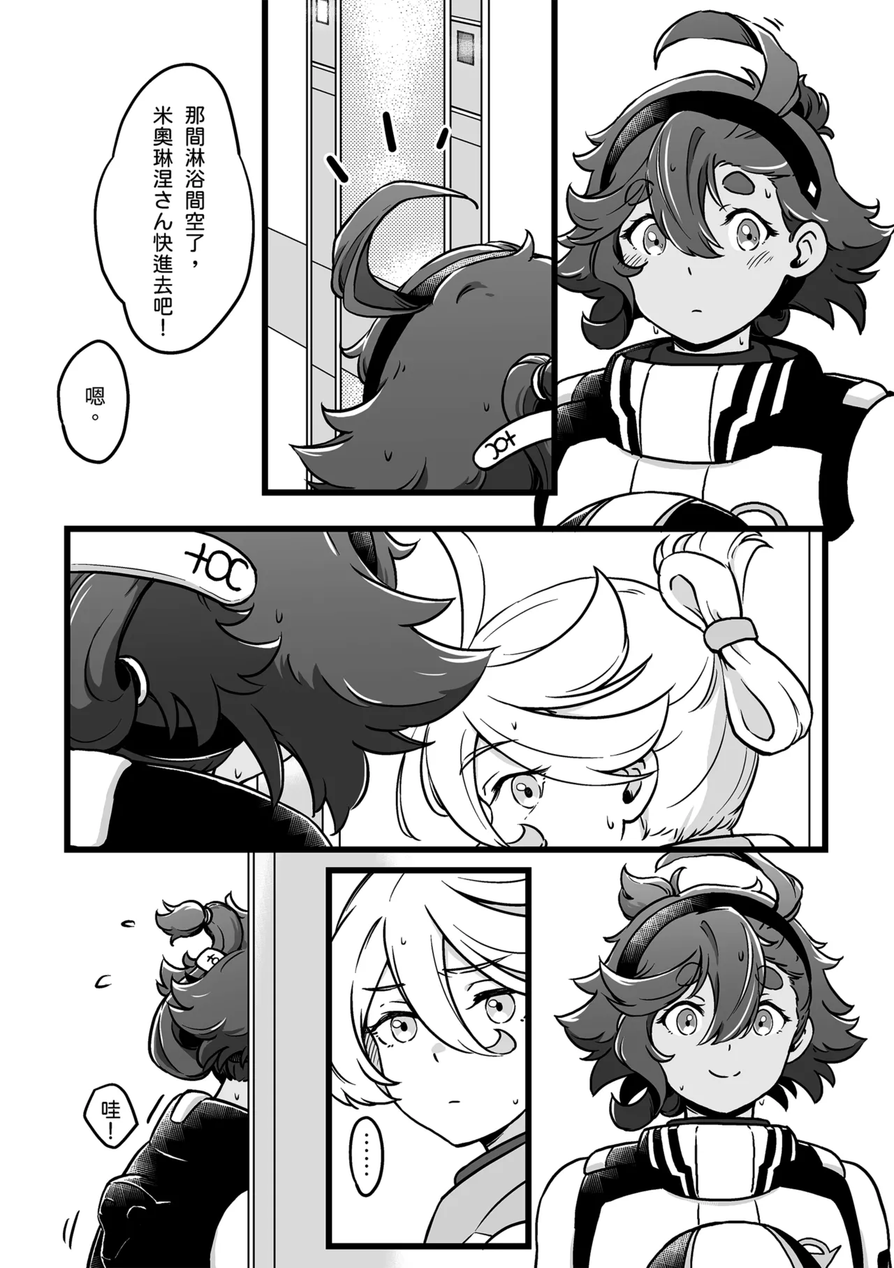 [西宿舍洗衣間 (Tonton)] 很明顯吧(機動戦士ガンダム 水星の魔女) [中国語] [DL版] numero di immagine  22