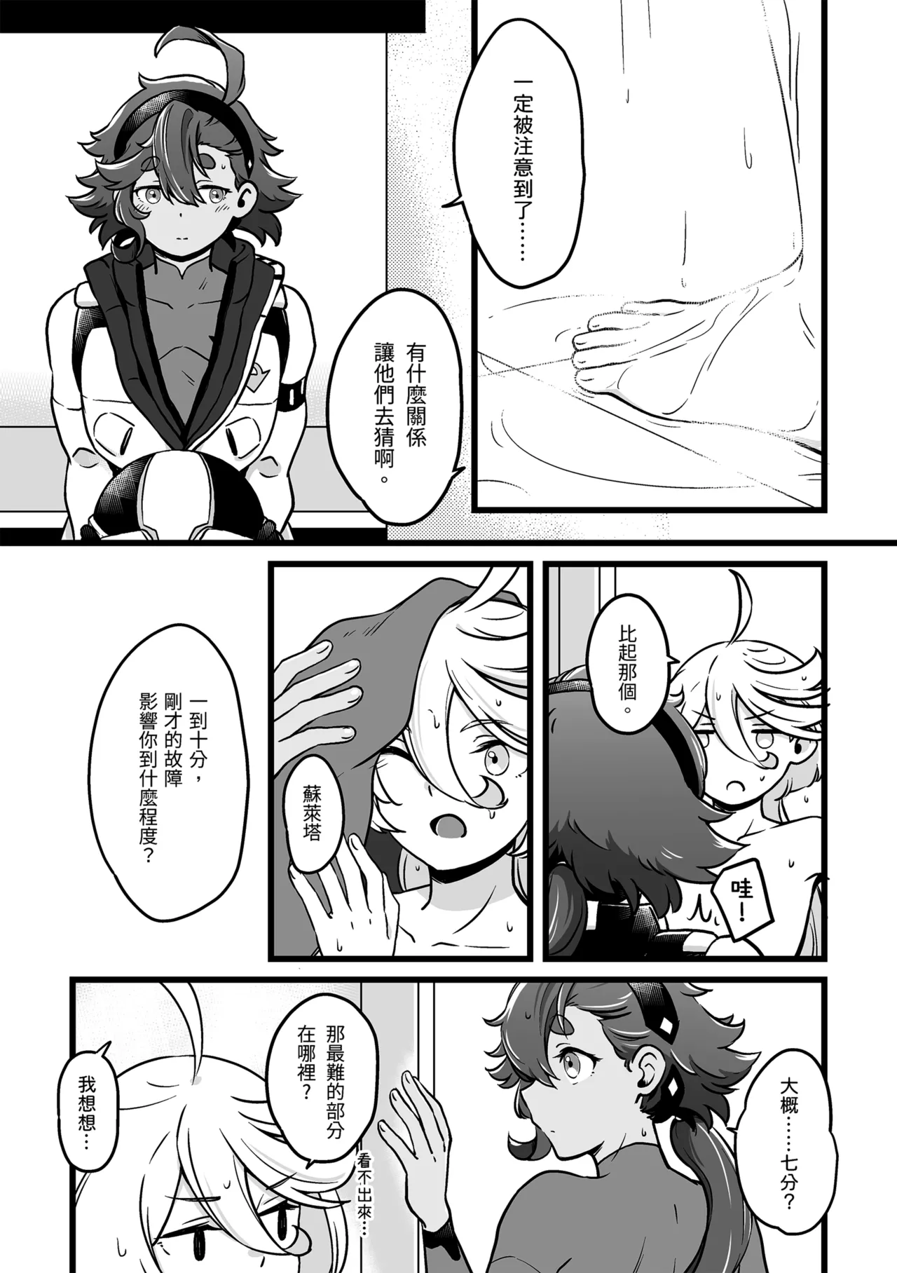 [西宿舍洗衣間 (Tonton)] 很明顯吧(機動戦士ガンダム 水星の魔女) [中国語] [DL版] numero di immagine  23