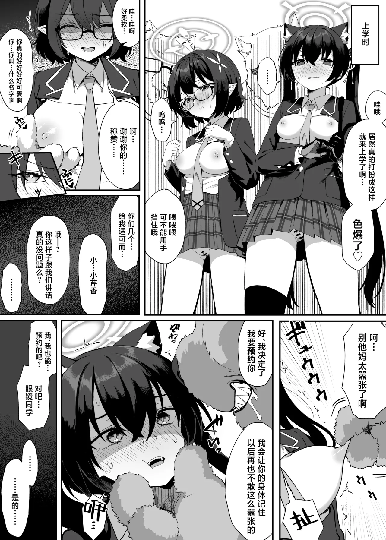 [Chiizu Ore] Abydos Kawaisou Jichiku Manga (Blue Archive) [Chinese] [角都九阳个人汉化] image number 2