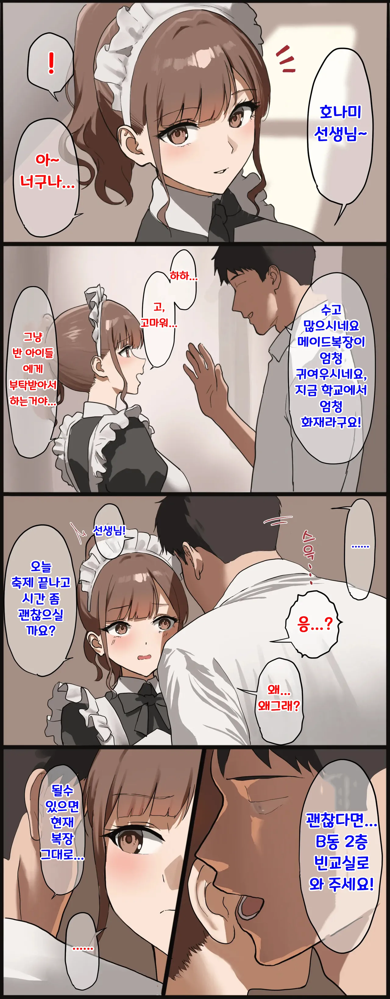 [Anteiru] Bunkasai no Houkago ni Hokenshitsu de Maid Cosplay no Sensei ni Gohoushi Shite Morau Hanashi | 문화제 방과 후에 보건실에서 메이드 코스프레를 한 선생님께 봉사받는 이야기 [Korean] numero di immagine  2